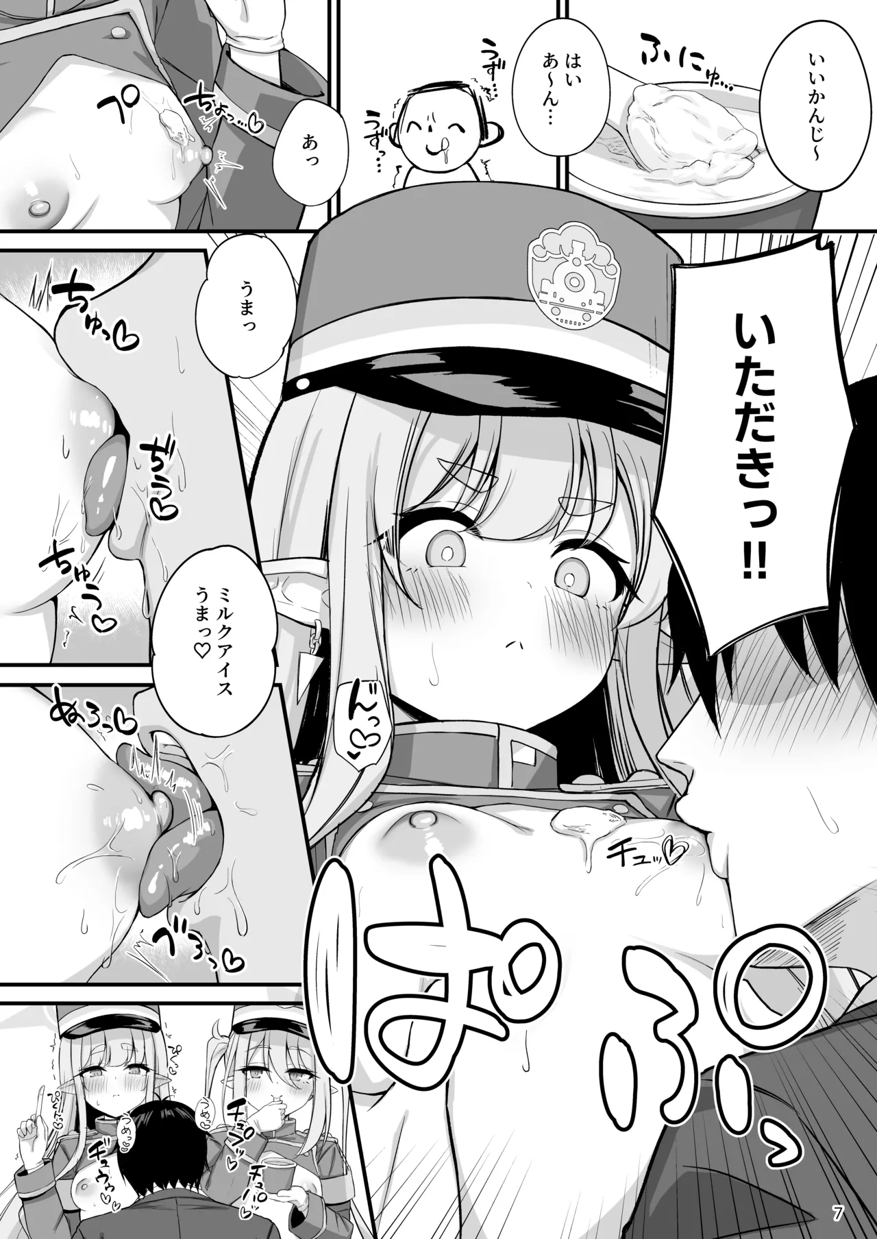 爆走シュポガキ快楽特急 精液生搾り射精づくしツアー page 8 full