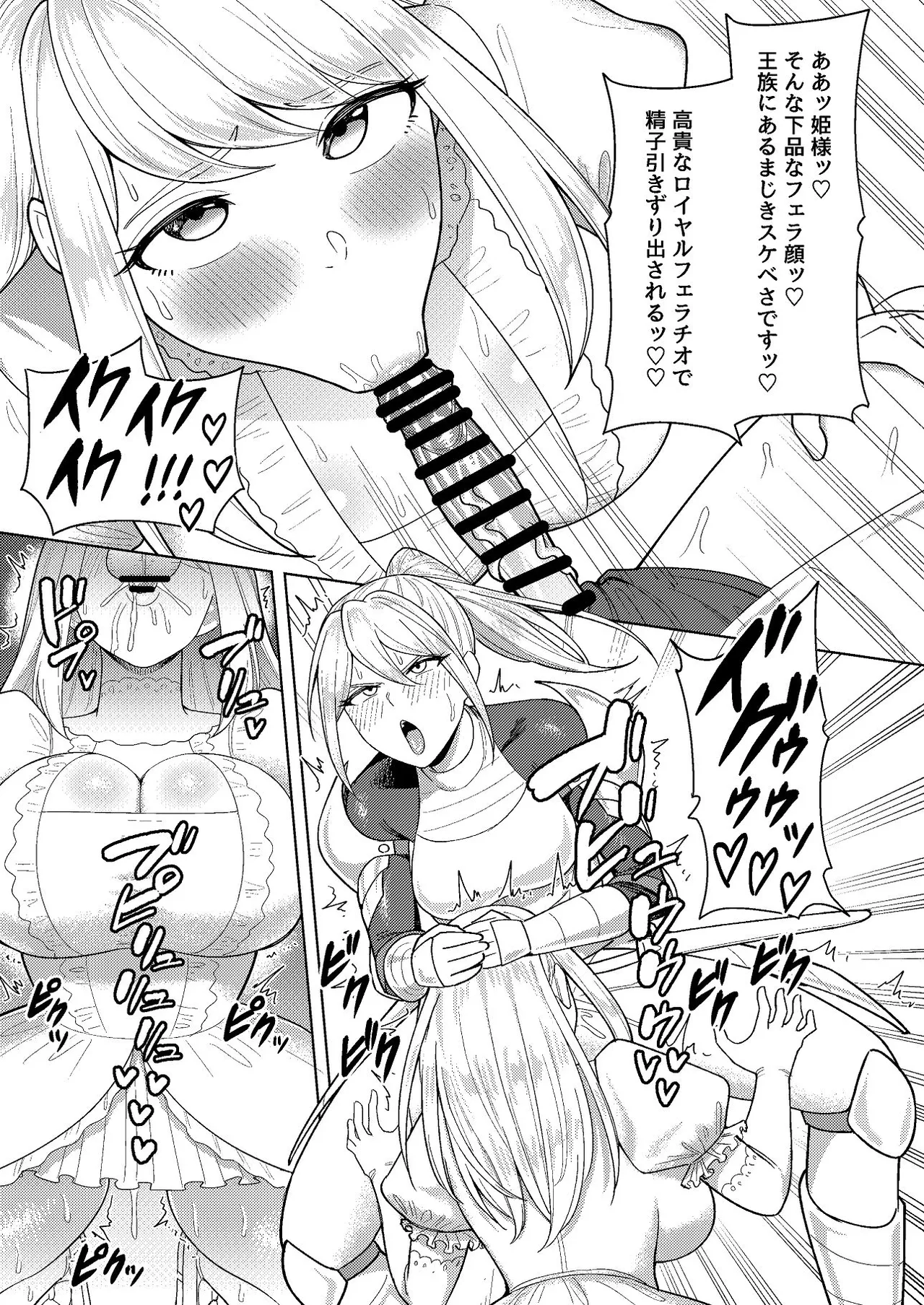 ふたなり女騎士とメス姫 page 10 full