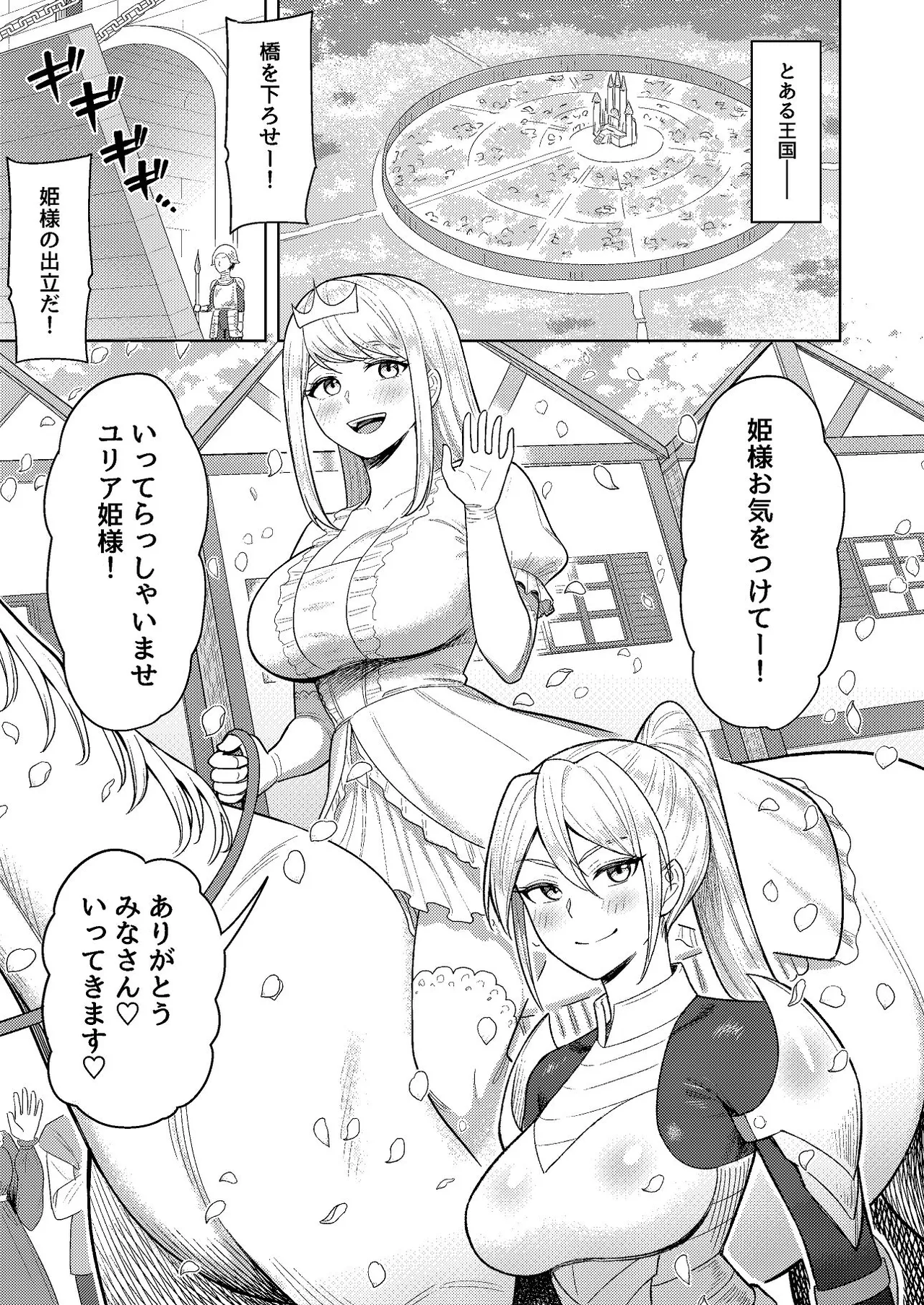 ふたなり女騎士とメス姫 page 2 full