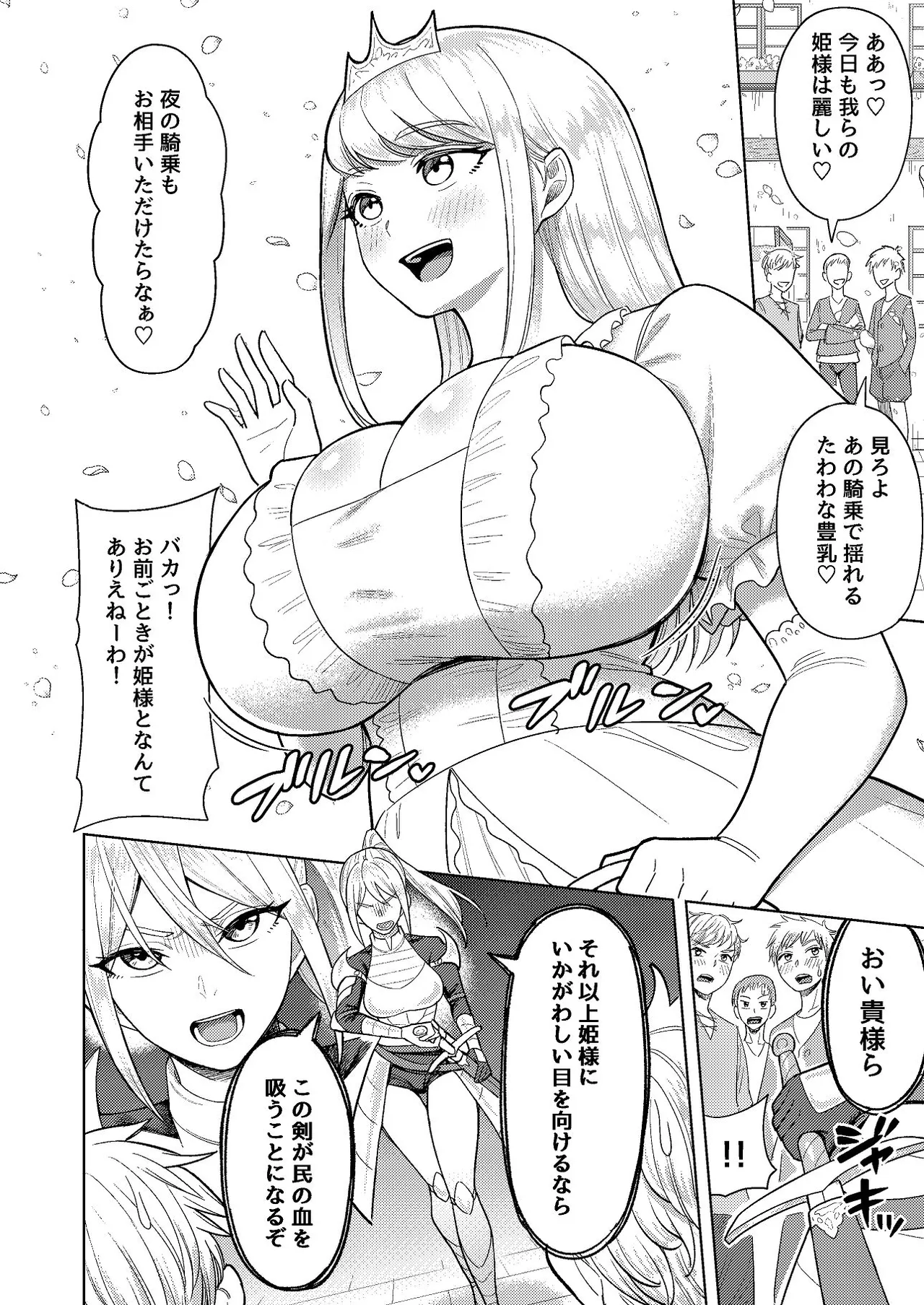 ふたなり女騎士とメス姫 page 3 full