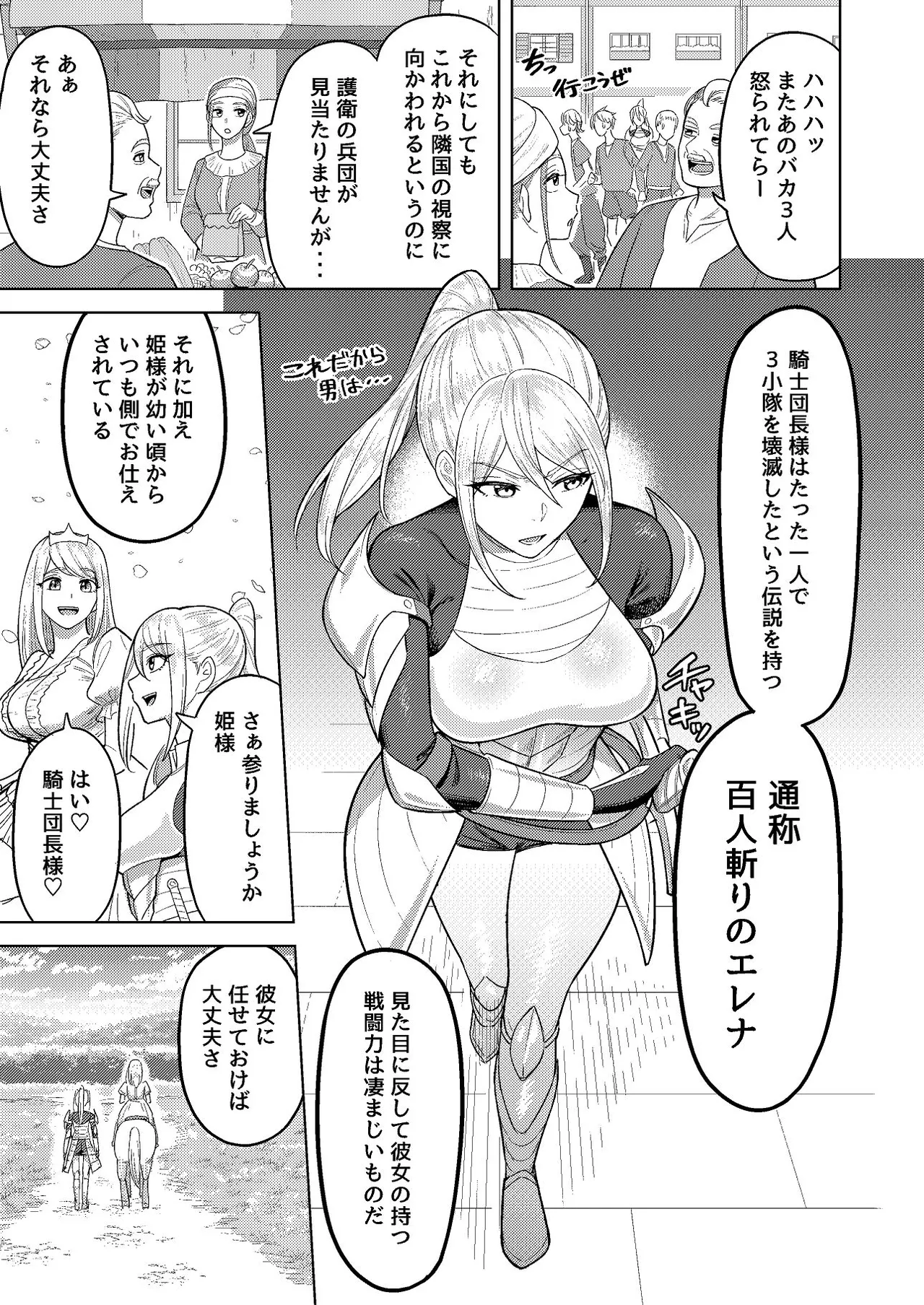 ふたなり女騎士とメス姫 page 4 full