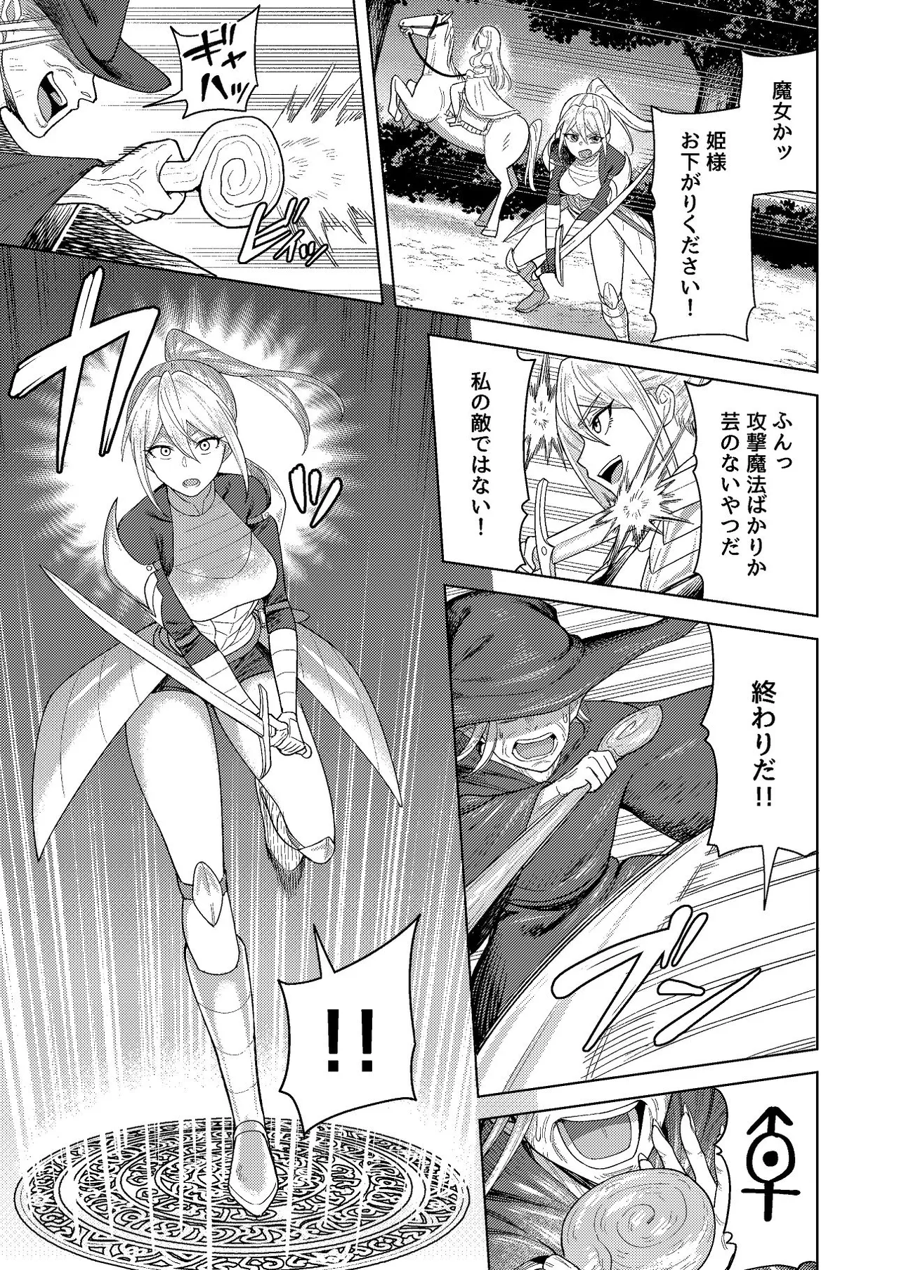ふたなり女騎士とメス姫 page 6 full