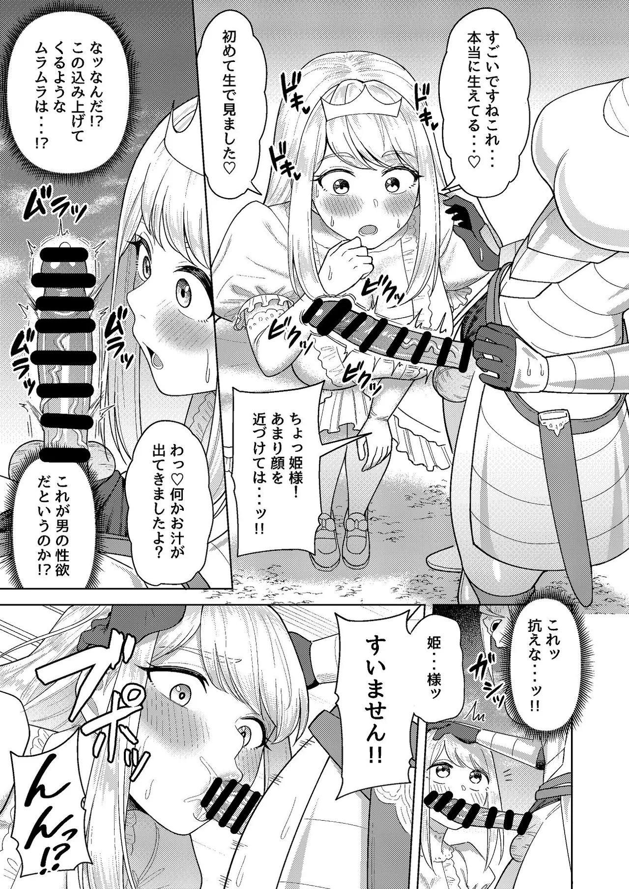ふたなり女騎士とメス姫 page 8 full