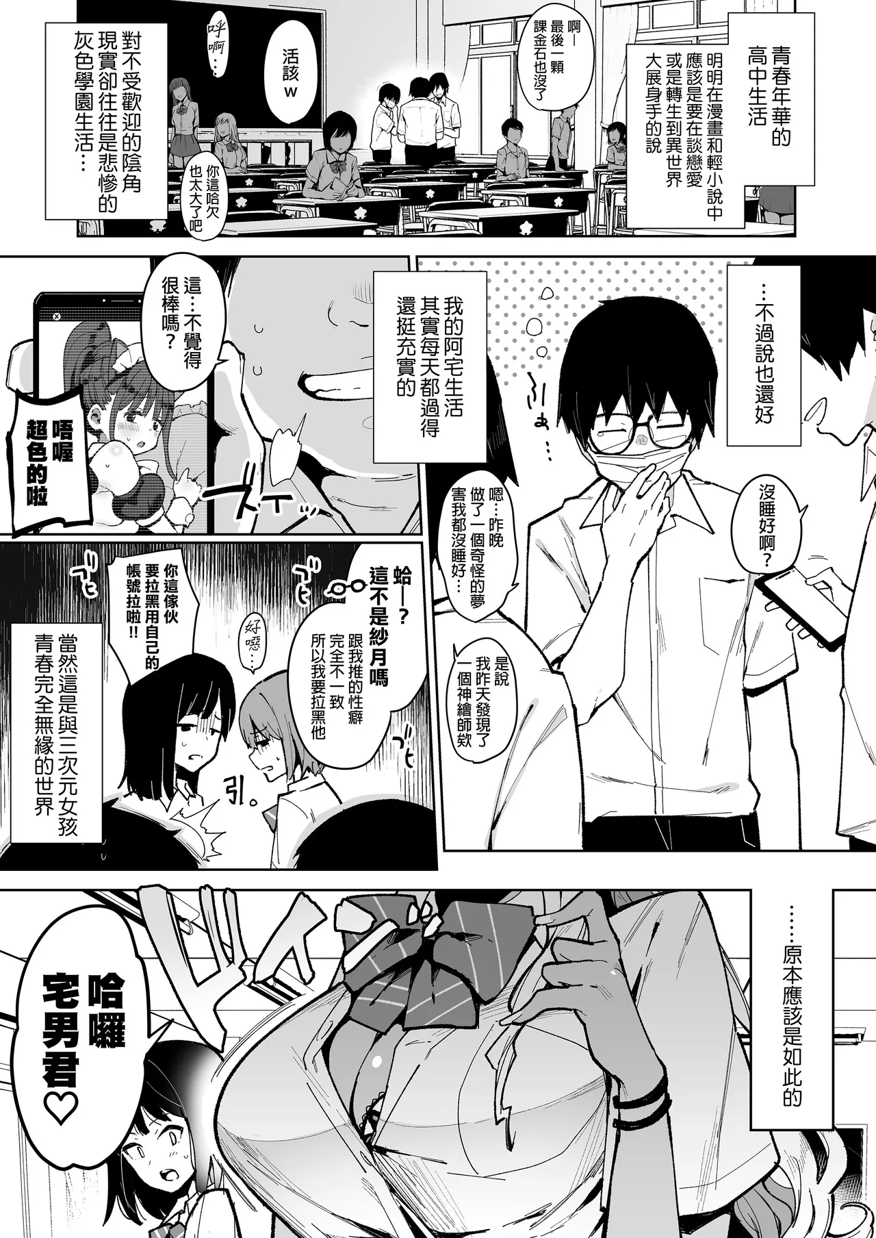 Otaku-kun saa... In-kyа no Kuse ni Sakyubasu ni Kateru to Omotten no? 1+2 page 3 full