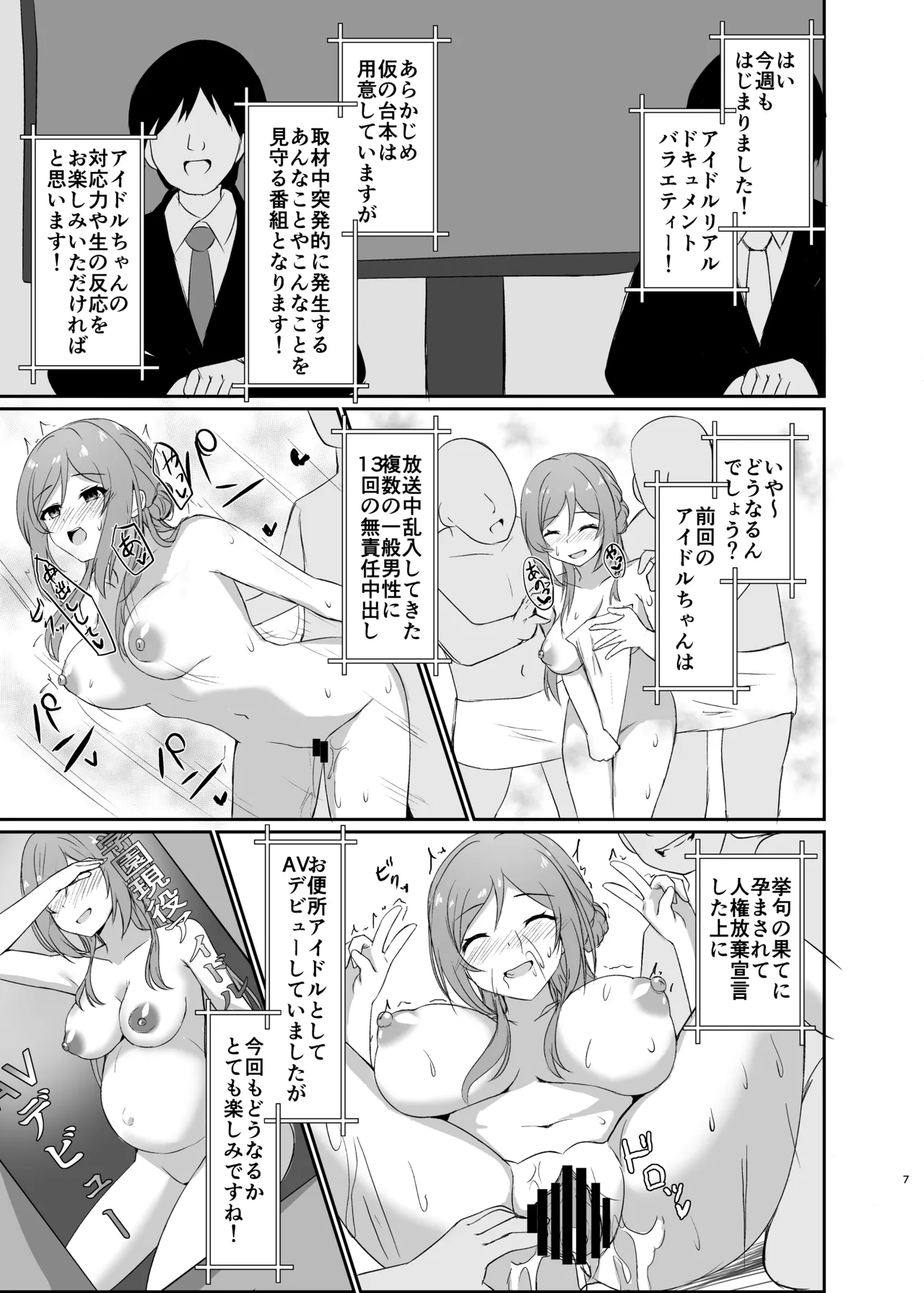 常識改変！ドスケベ生放送 page 7 full