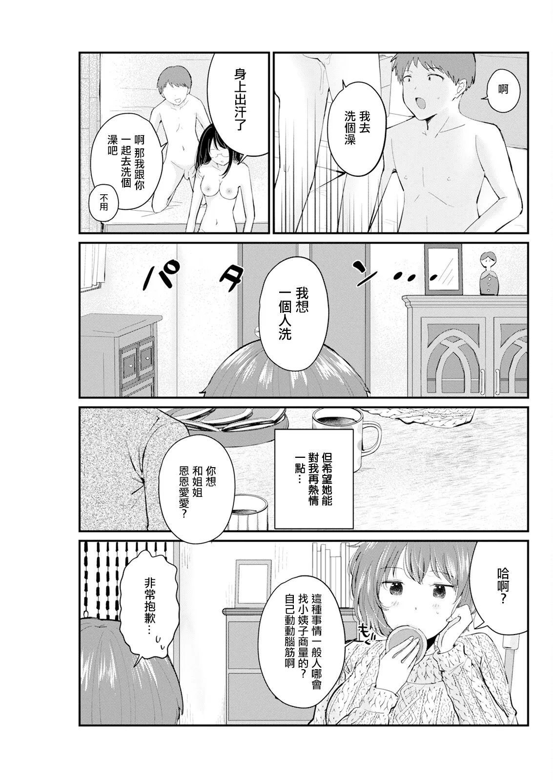クールな奥さんのかわいい素顔 page 5 full