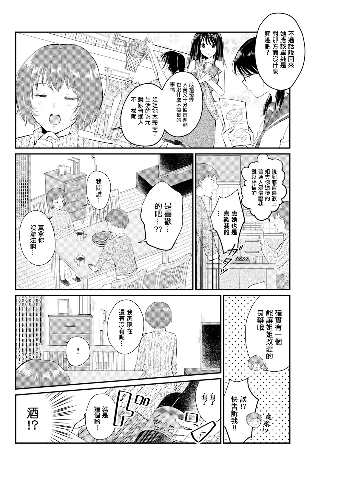 クールな奥さんのかわいい素顔 page 6 full