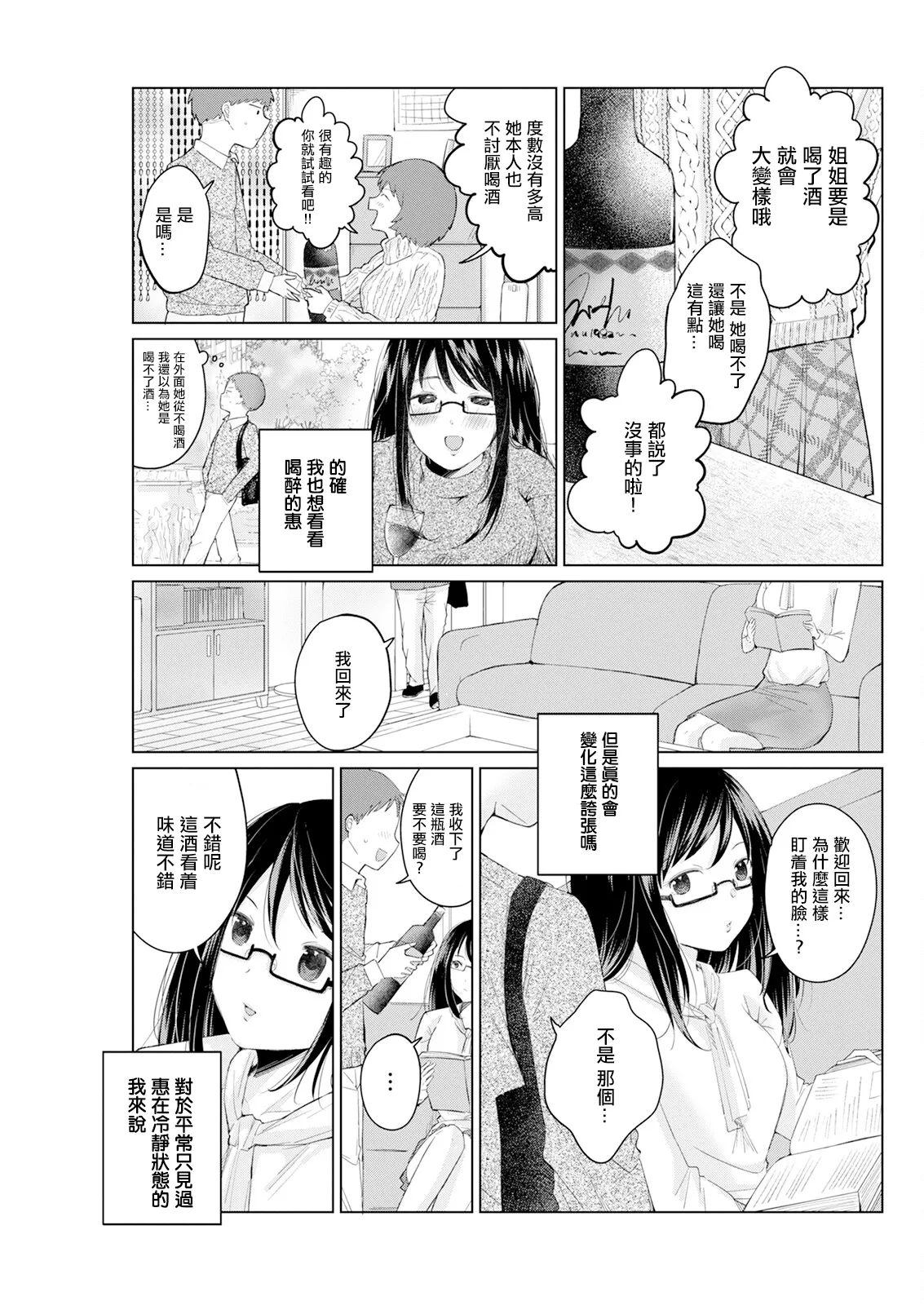 クールな奥さんのかわいい素顔 page 7 full