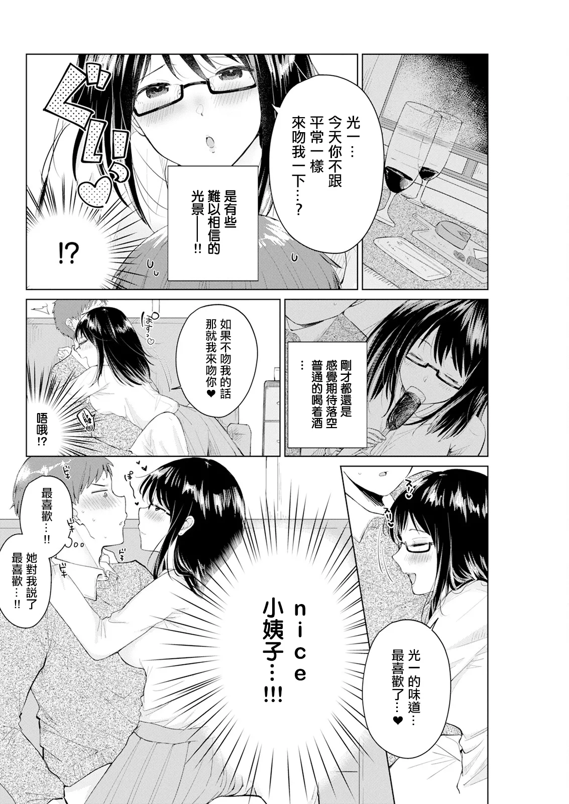 クールな奥さんのかわいい素顔 page 8 full