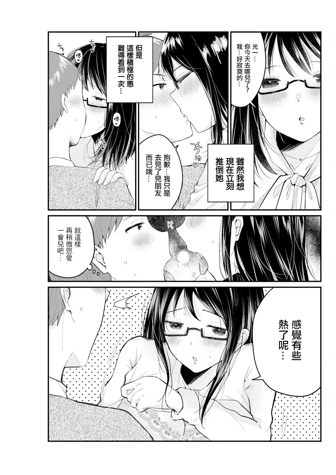 クールな奥さんのかわいい素顔 page 9 full