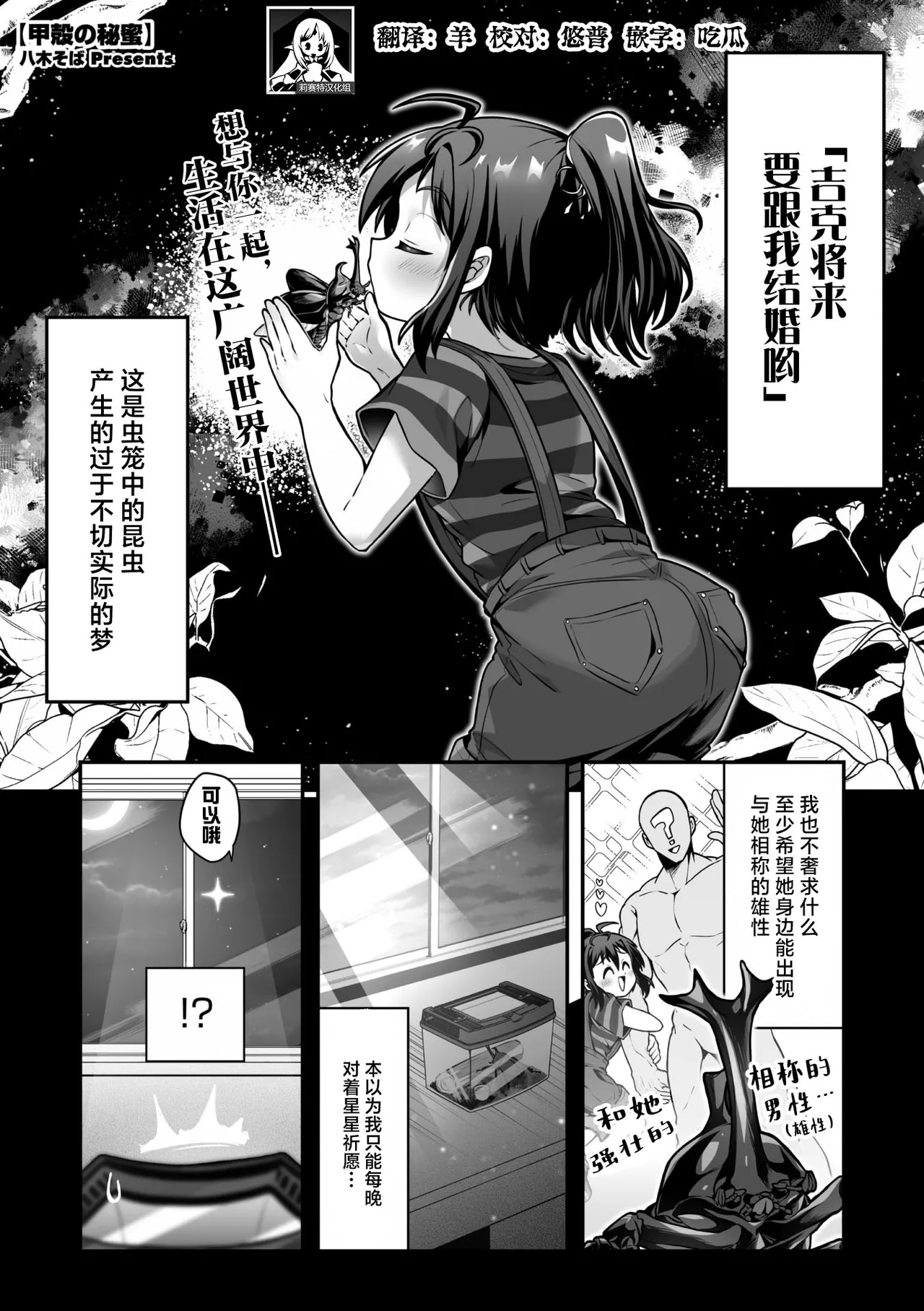 kokaku no himi | 甲壳的秘蜜 page 2 full