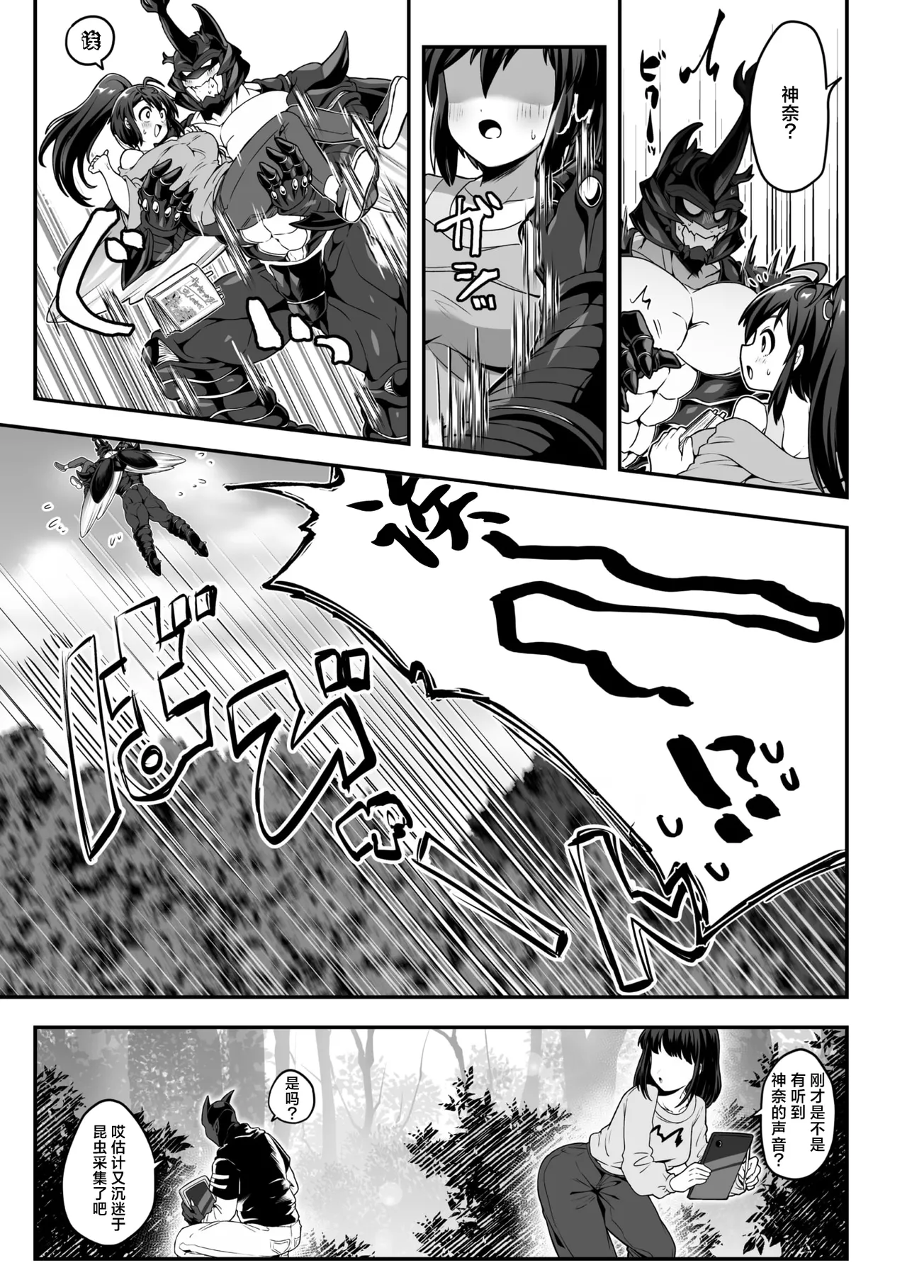 kokaku no himi | 甲壳的秘蜜 page 8 full