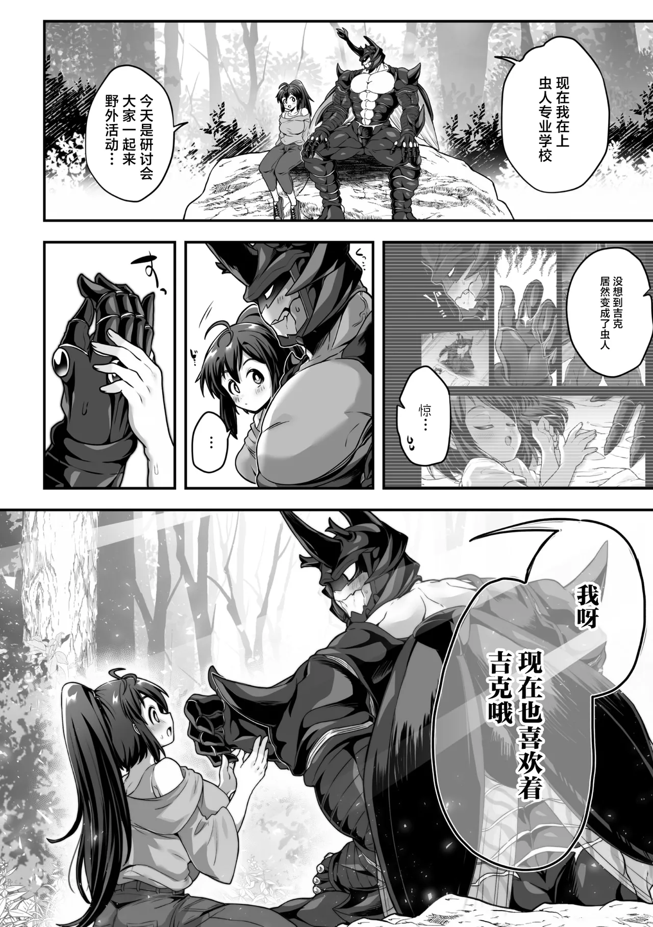 kokaku no himi | 甲壳的秘蜜 page 9 full