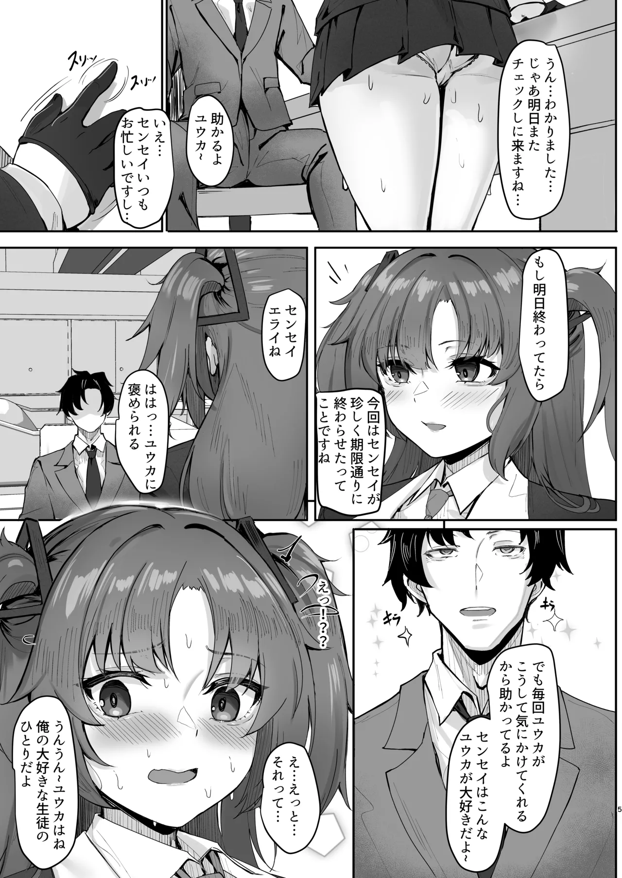 FALL FOR ME？ page 4 full