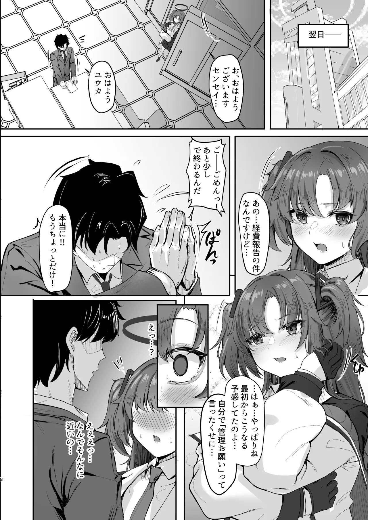 FALL FOR ME？ page 7 full