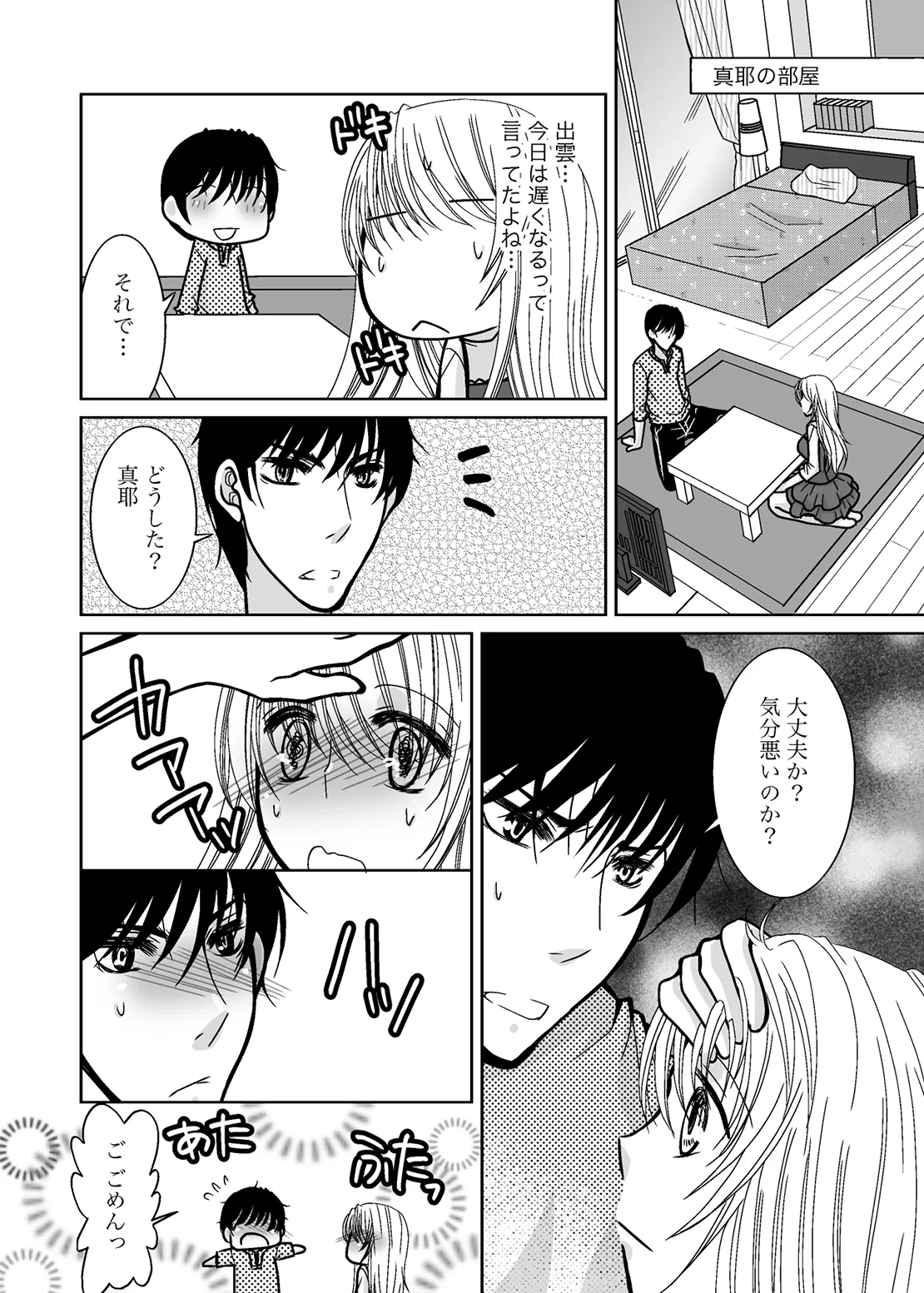 ○○○○ na Watashi page 10 full