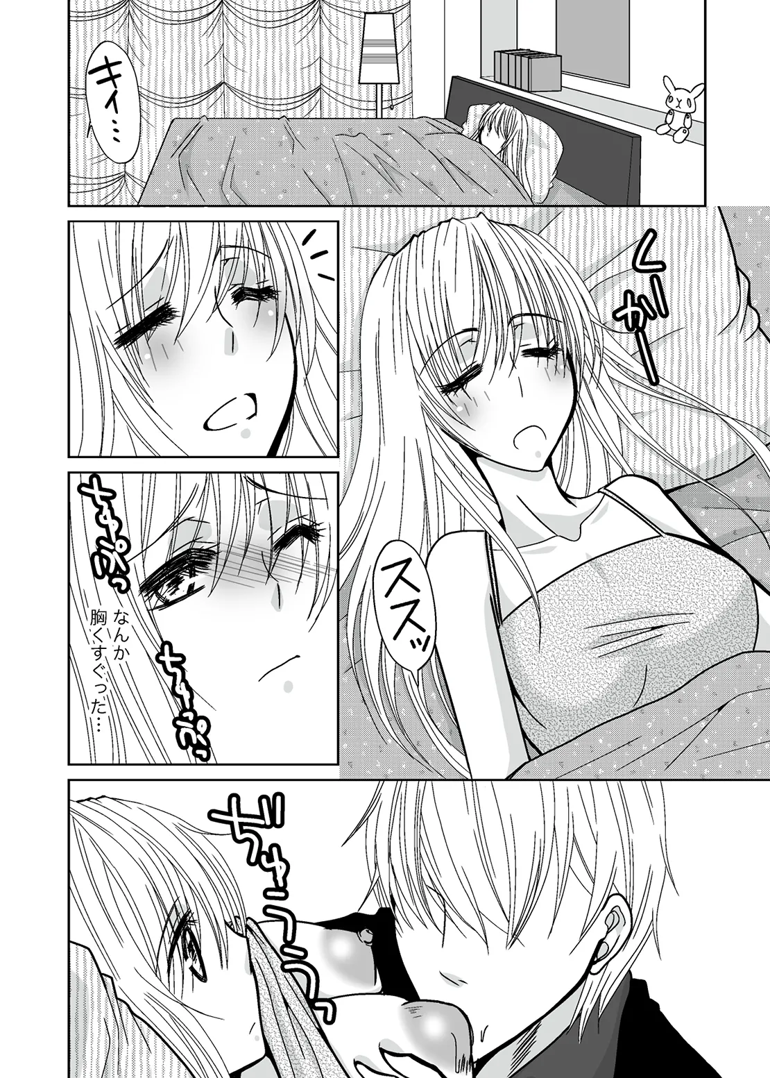○○○○ na Watashi page 2 full