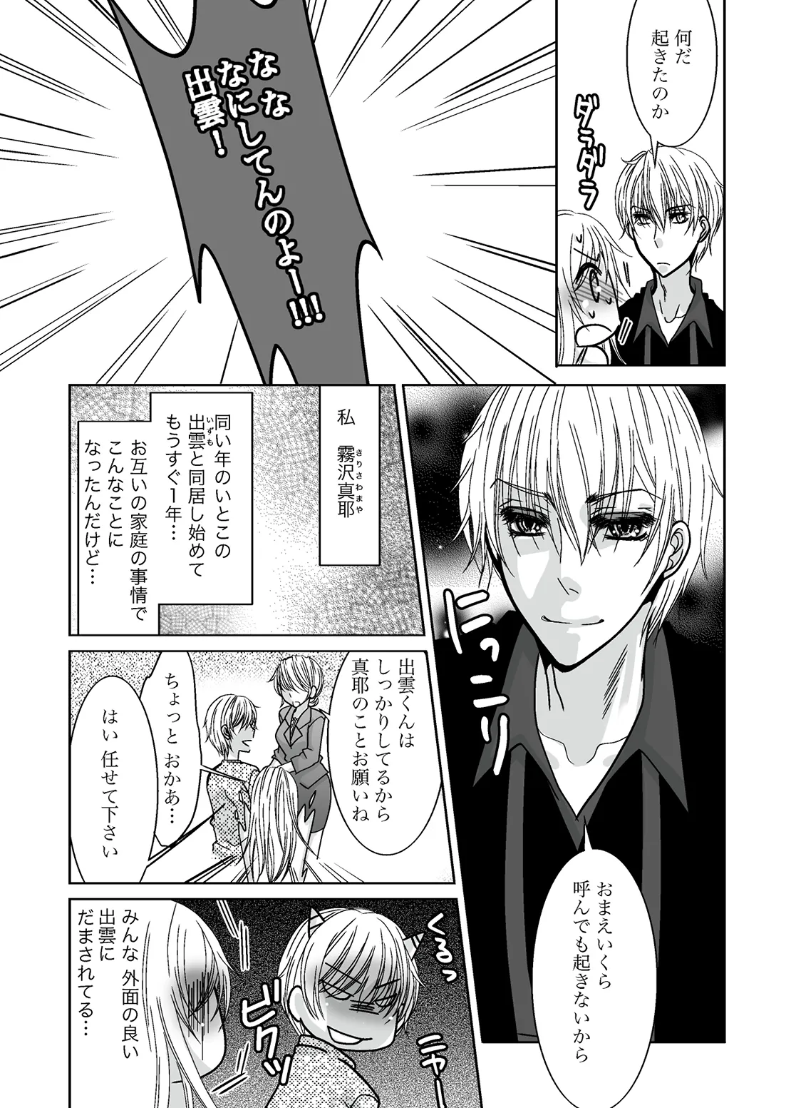 ○○○○ na Watashi page 3 full