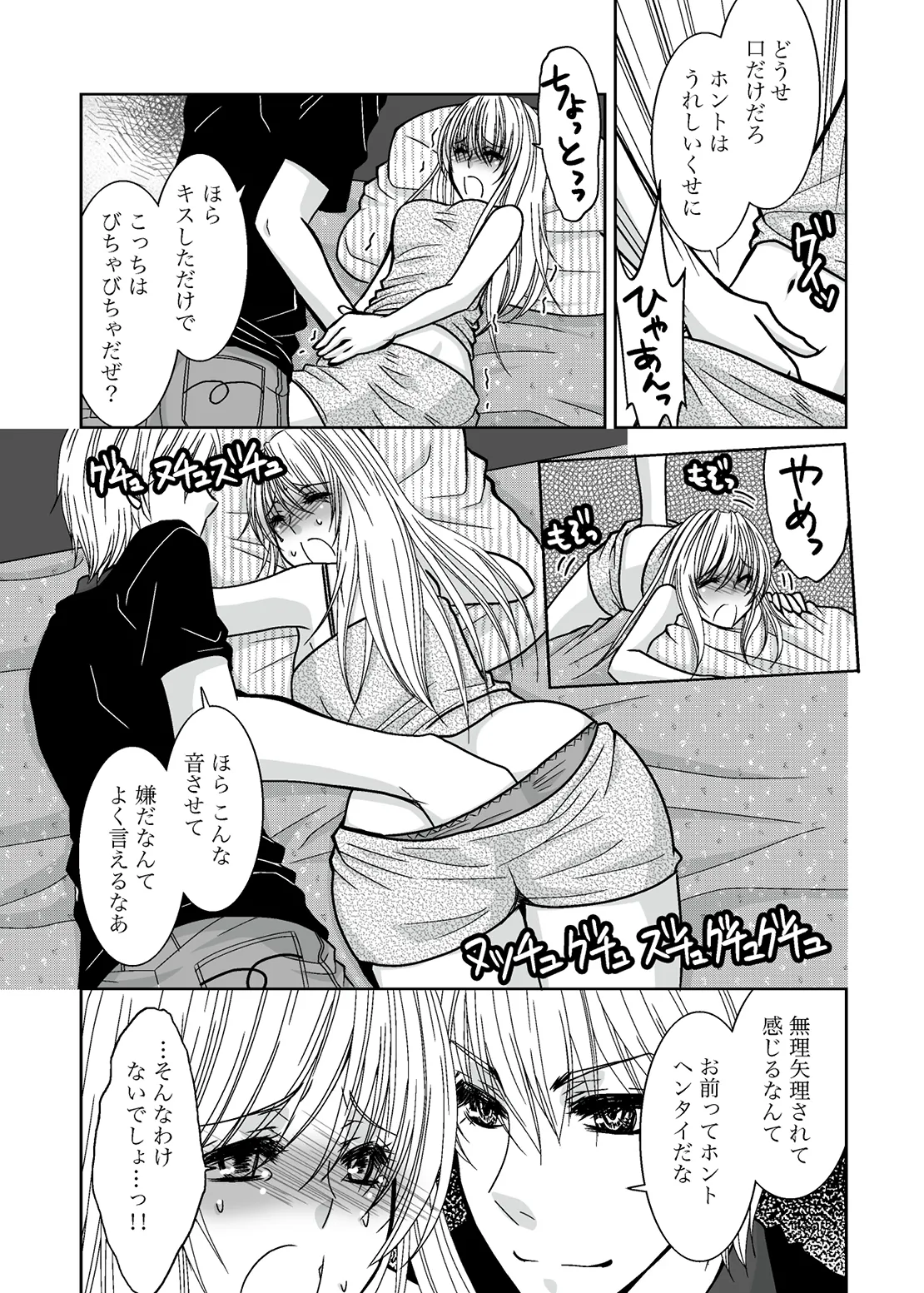 ○○○○ na Watashi page 5 full