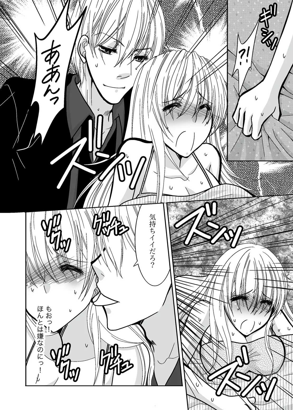 ○○○○ na Watashi page 6 full