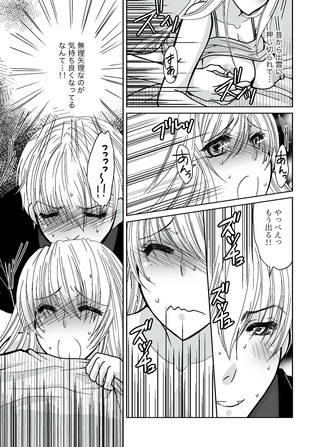 ○○○○ na Watashi page 7 full