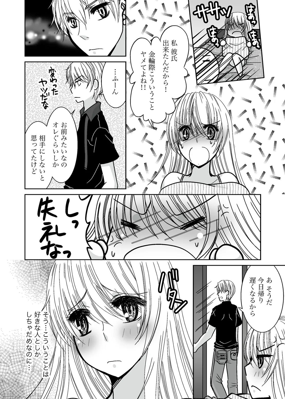 ○○○○ na Watashi page 8 full