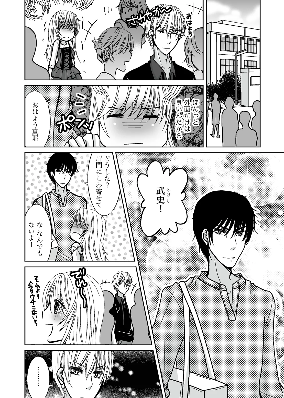 ○○○○ na Watashi page 9 full