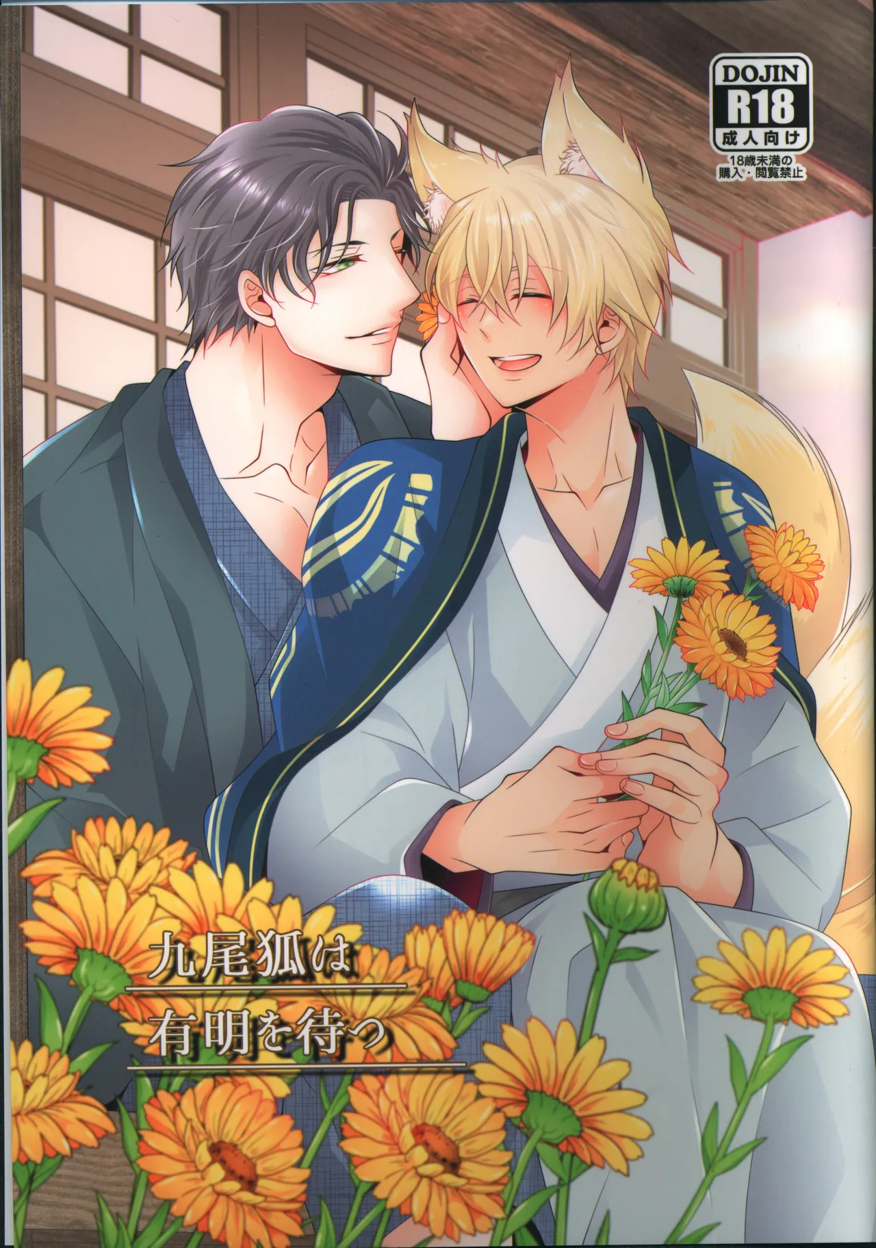 【12/30C99】新刊サンプル【赤安】 page 1 full