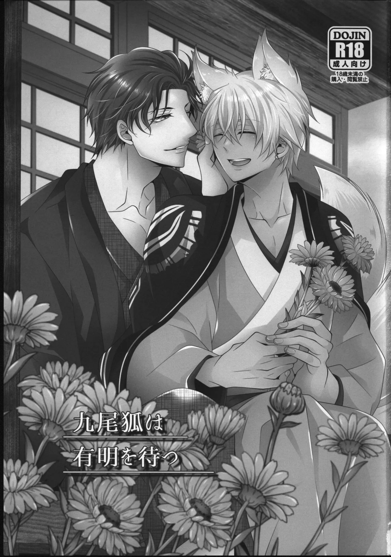 【12/30C99】新刊サンプル【赤安】 page 2 full