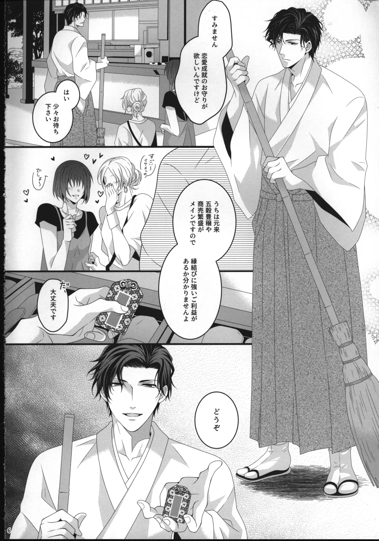 【12/30C99】新刊サンプル【赤安】 page 5 full