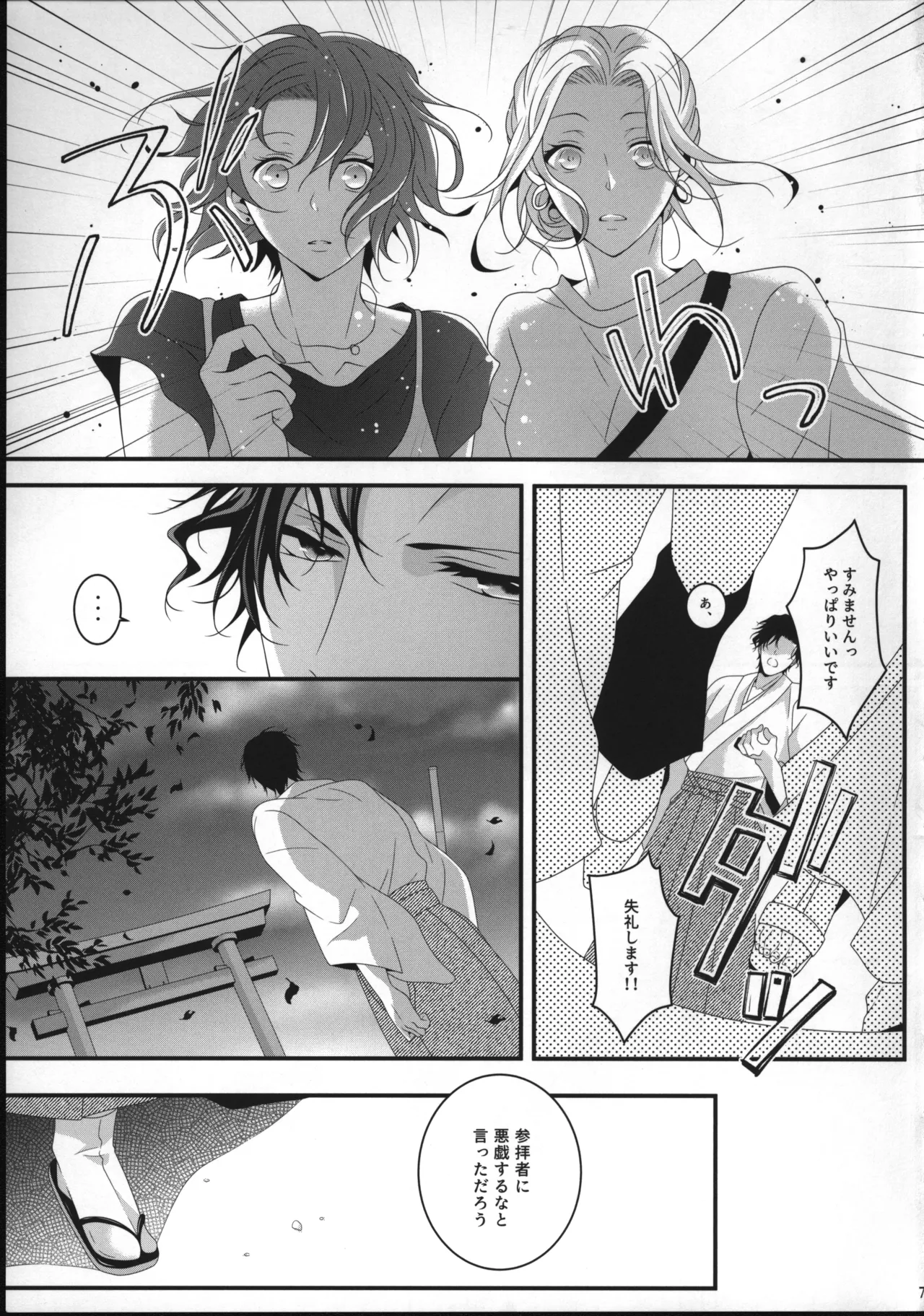 【12/30C99】新刊サンプル【赤安】 page 6 full