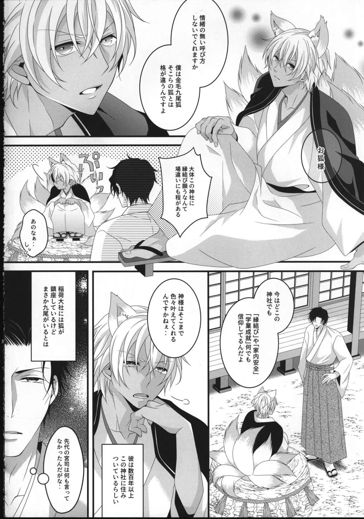 【12/30C99】新刊サンプル【赤安】 page 7 full