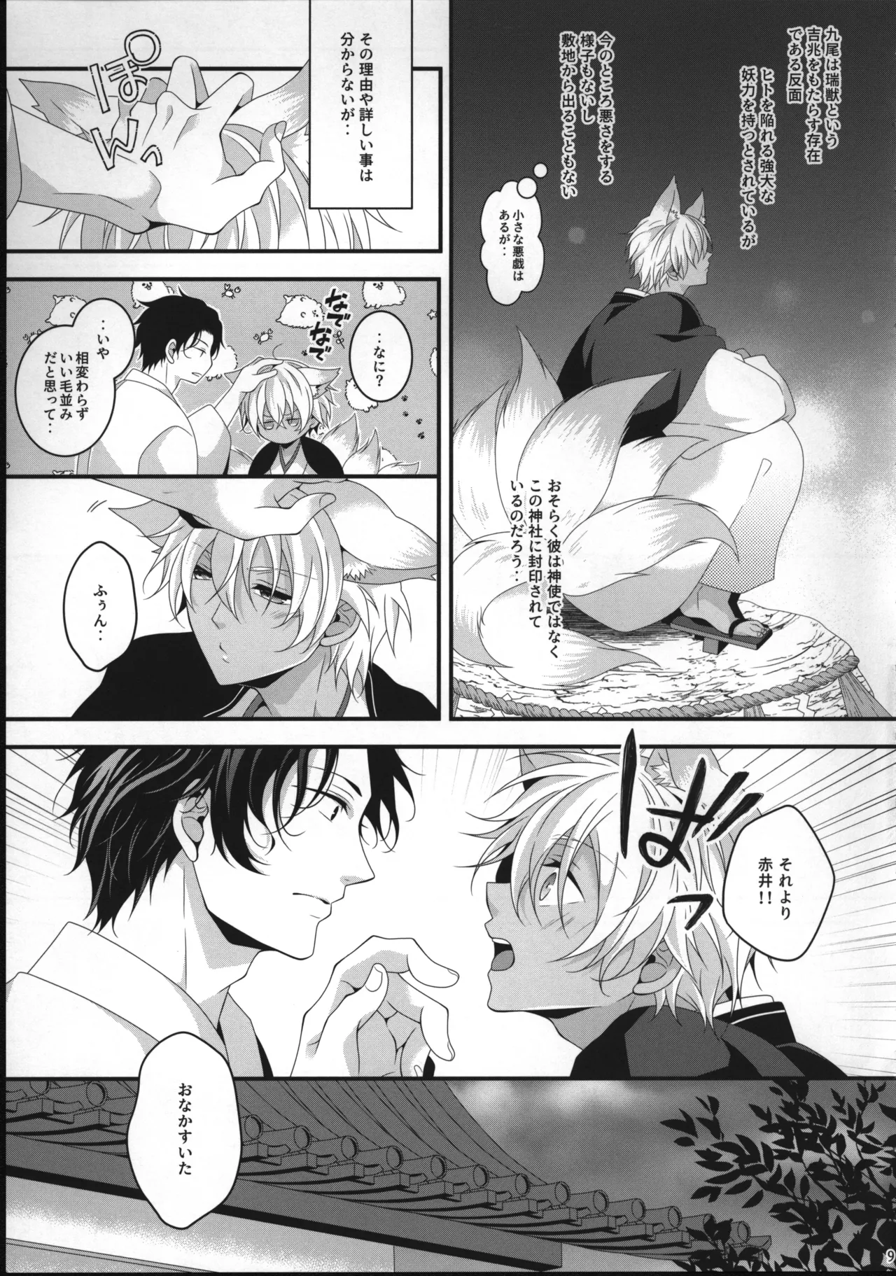 【12/30C99】新刊サンプル【赤安】 page 8 full