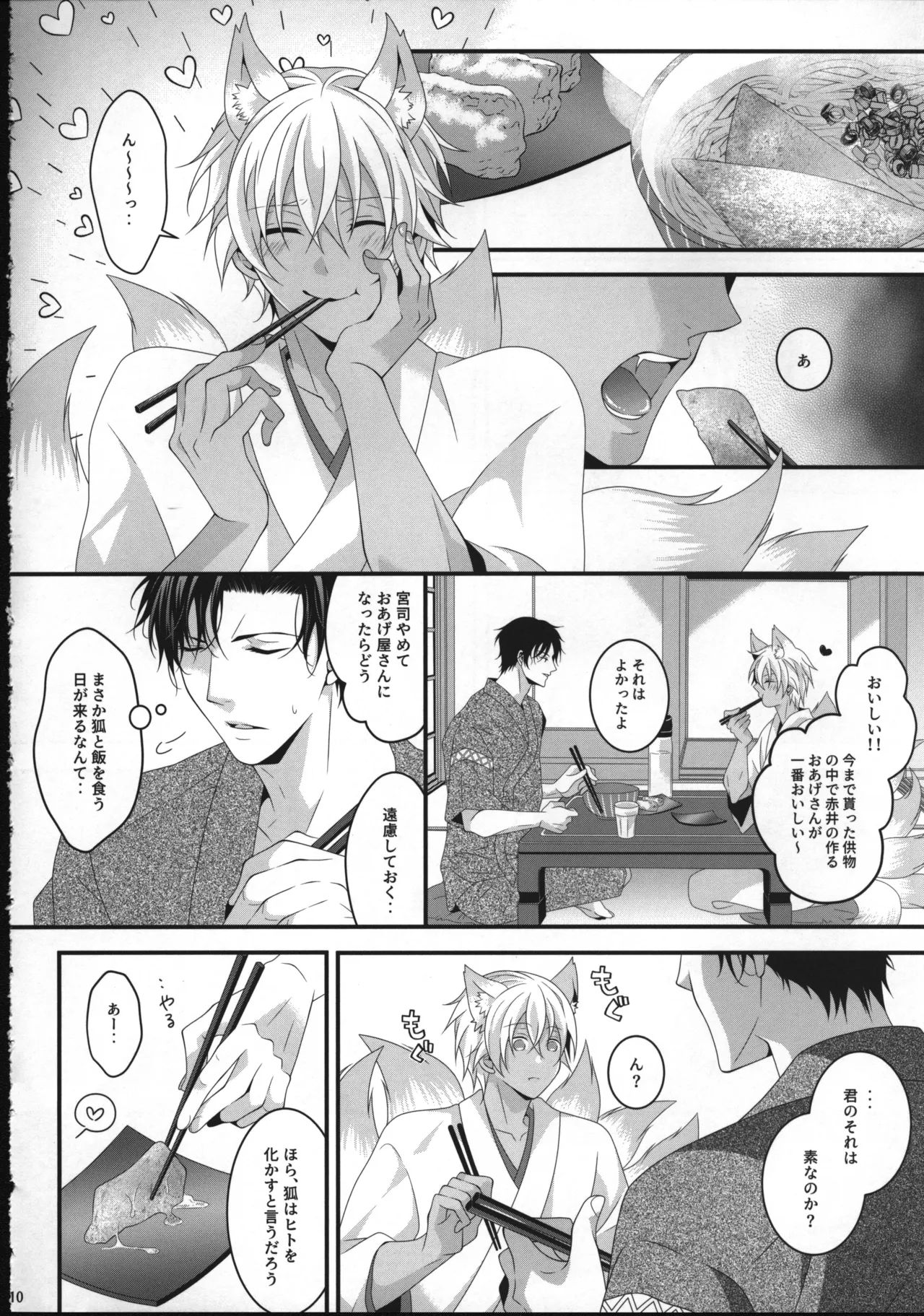 【12/30C99】新刊サンプル【赤安】 page 9 full