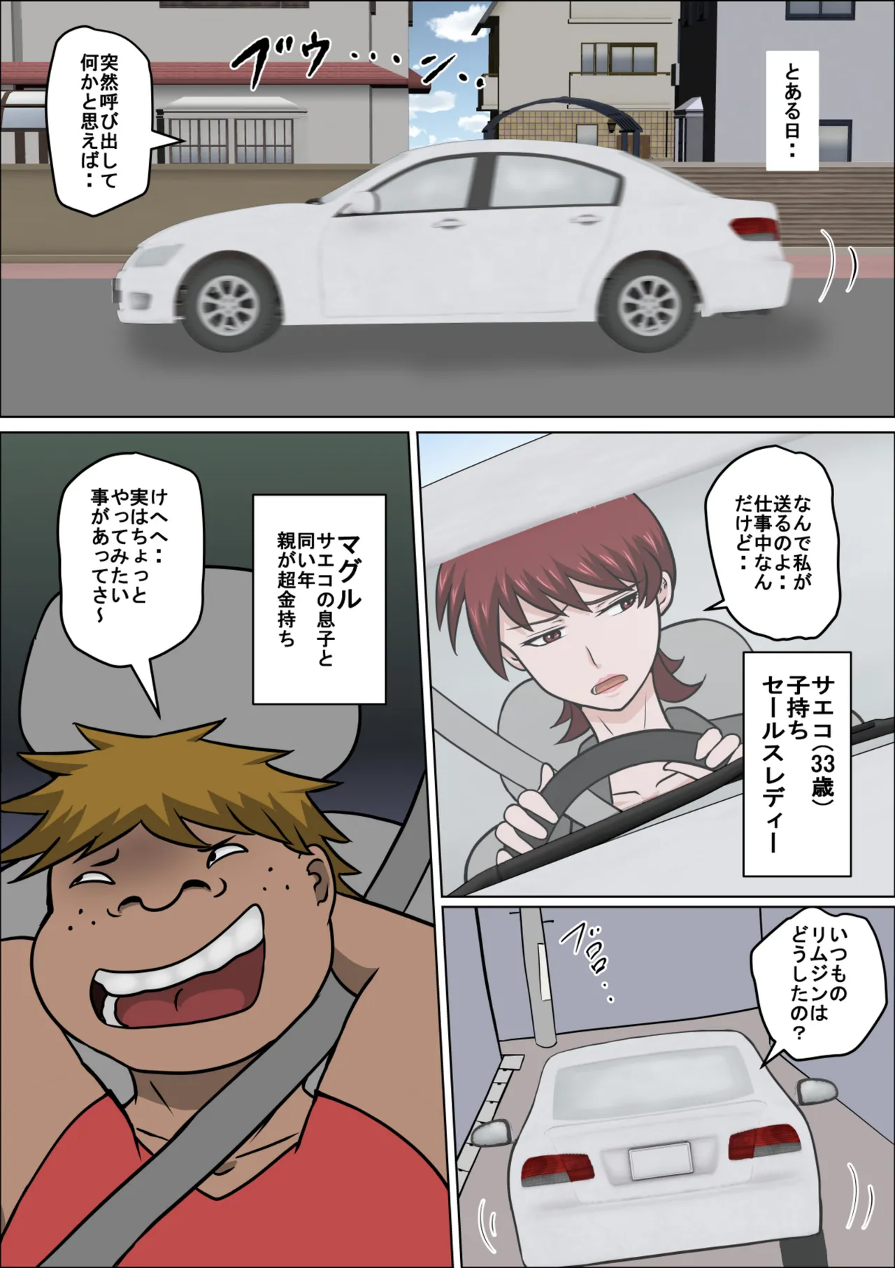 Musuko no Doukyuusei ni Makura Eigyou Monogatari 10 page 3 full