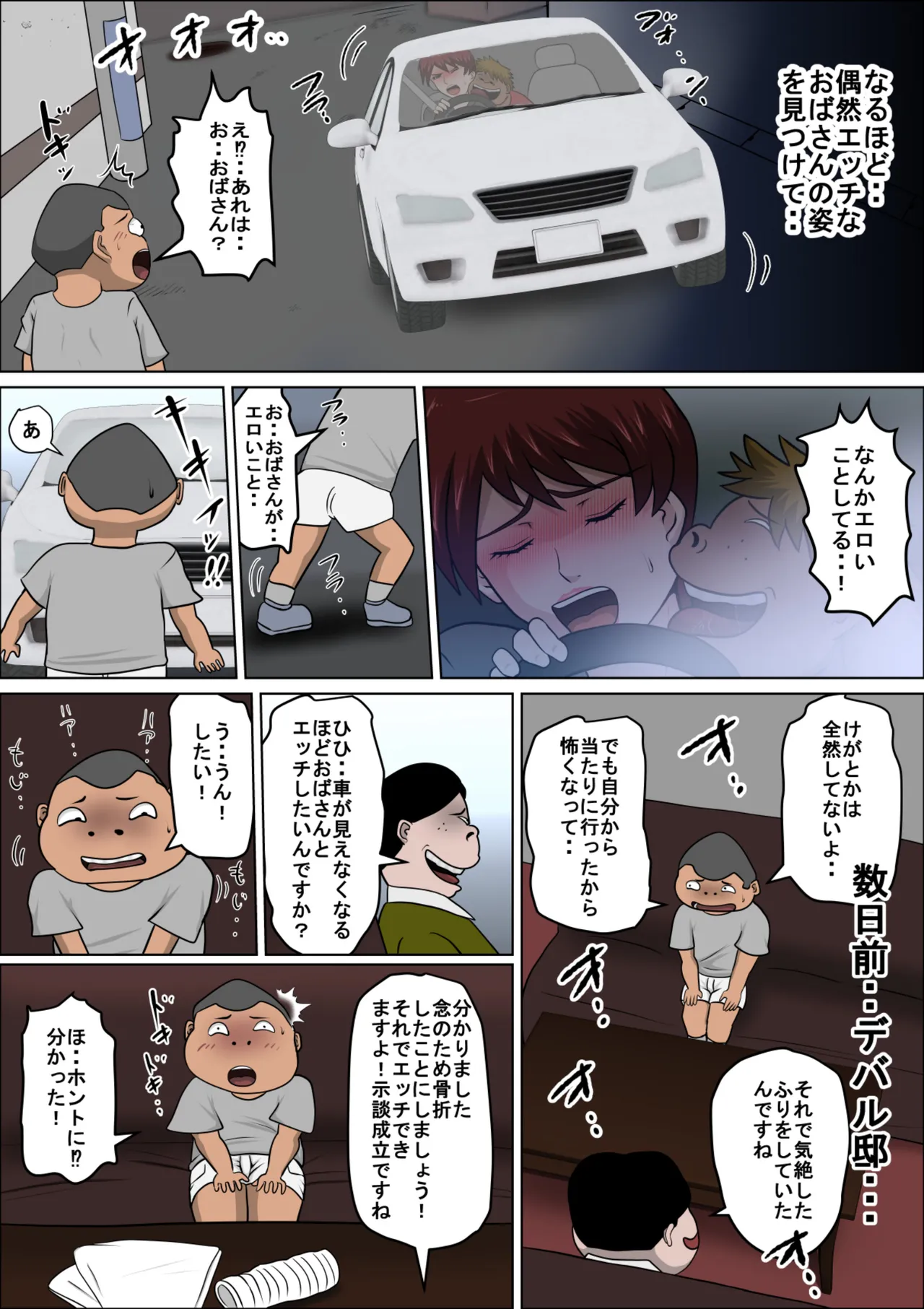 Musuko no Doukyuusei ni Makura Eigyou Monogatari 10 page 8 full