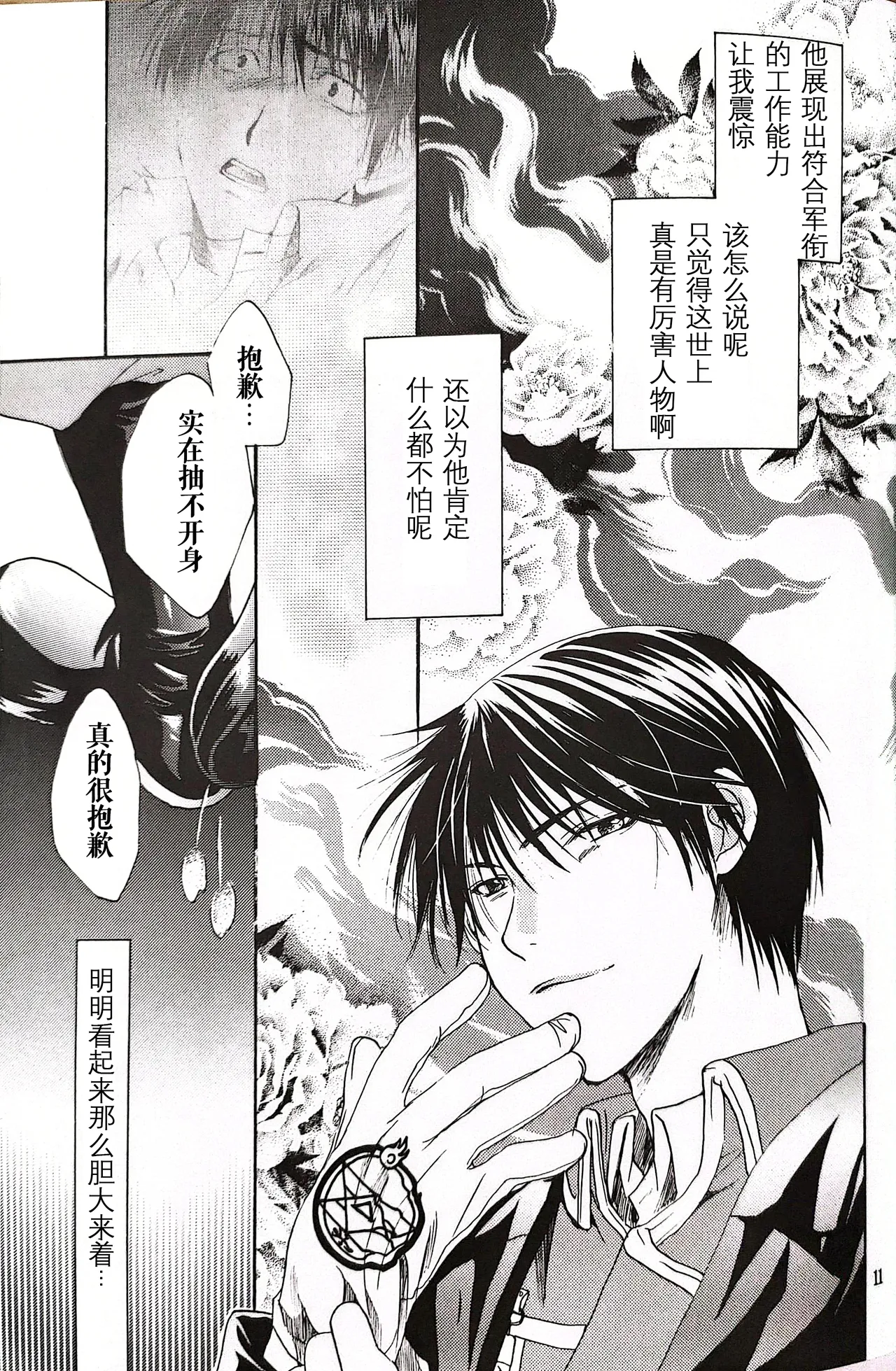 メシュウド page 10 full