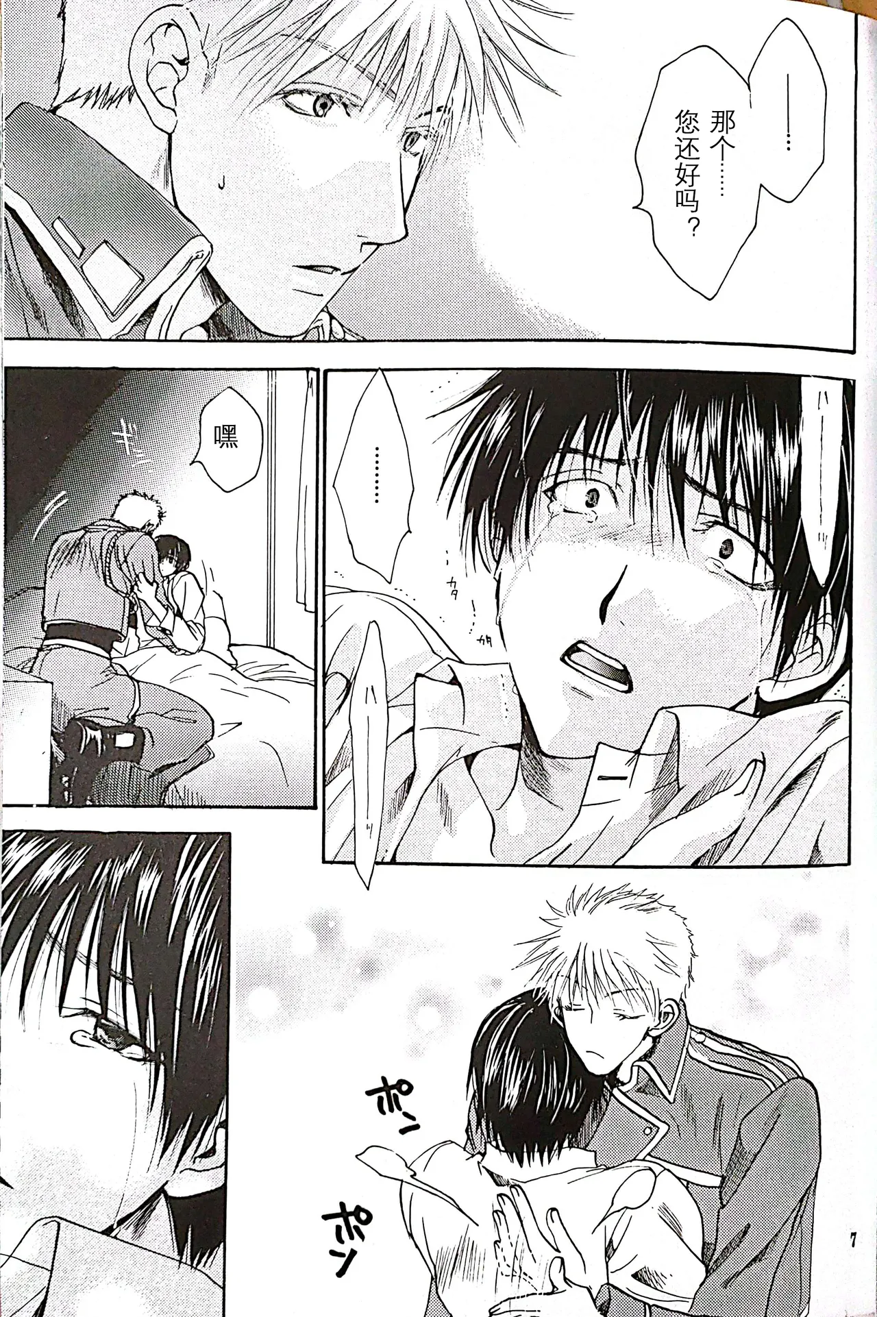 メシュウド page 6 full