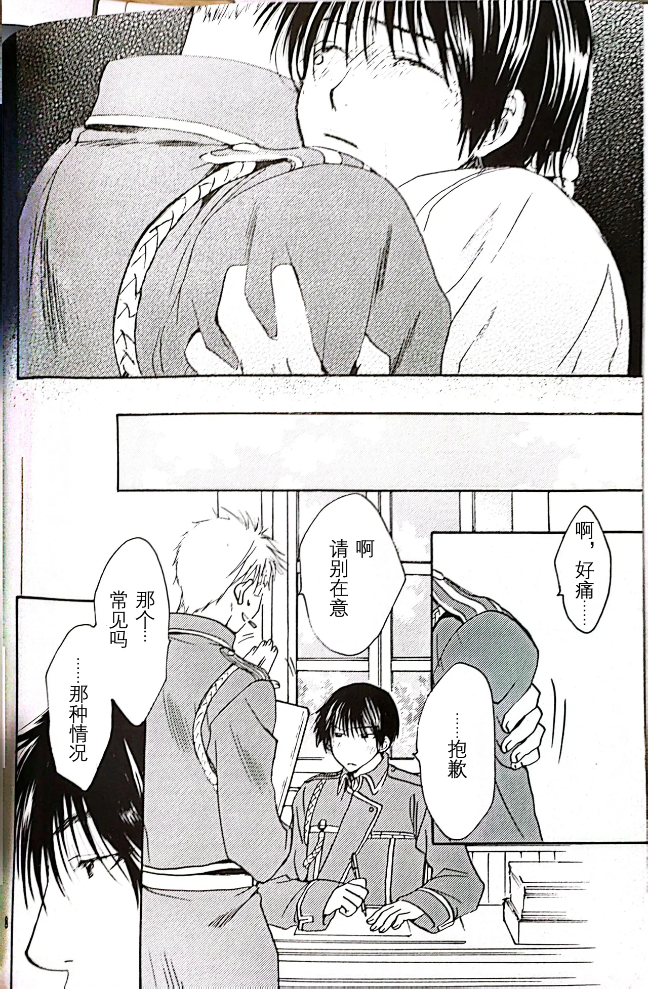 メシュウド page 7 full