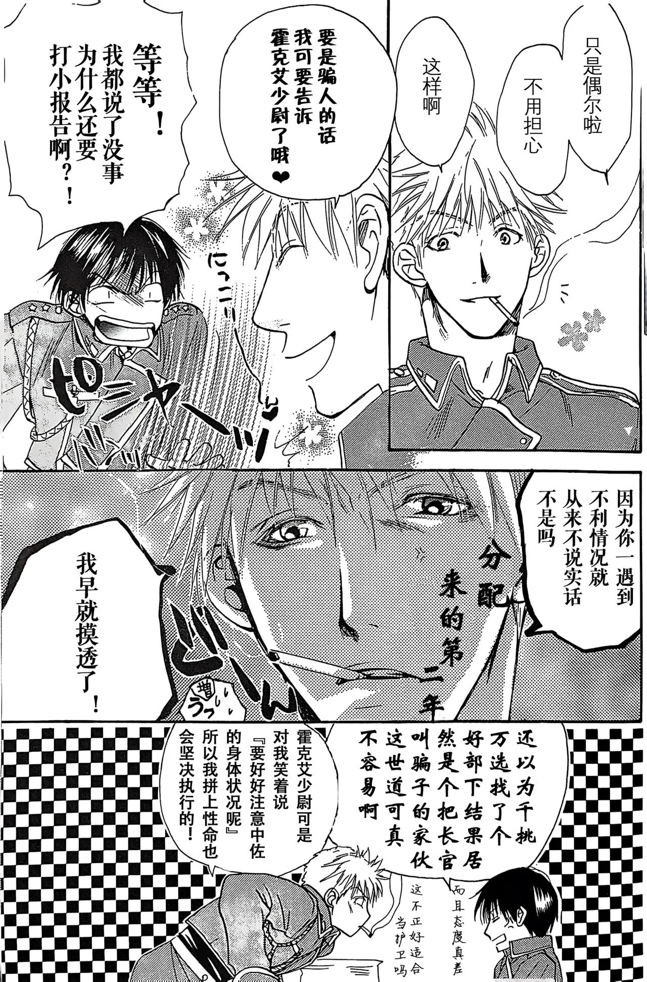 メシュウド page 8 full