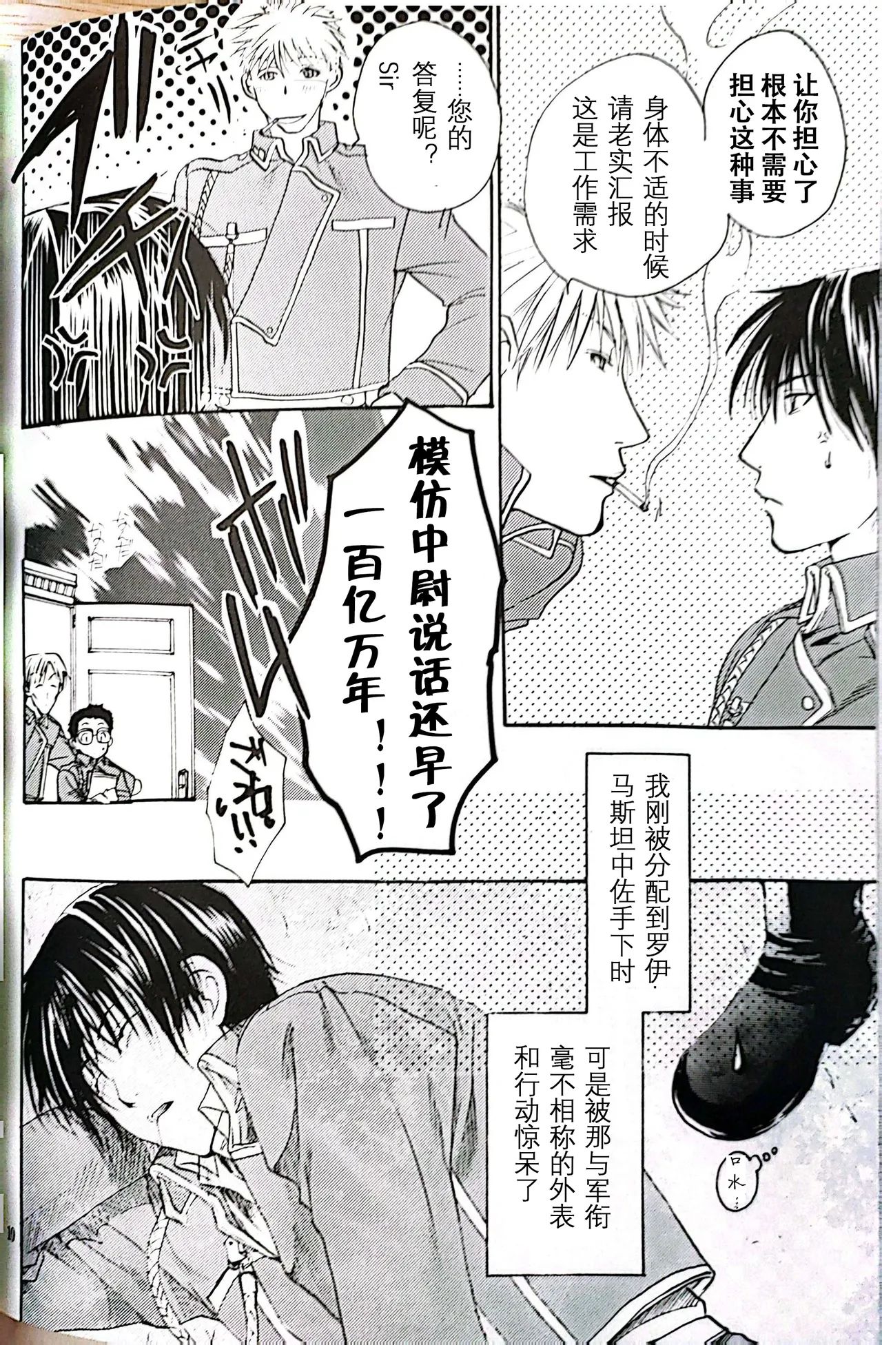 メシュウド page 9 full