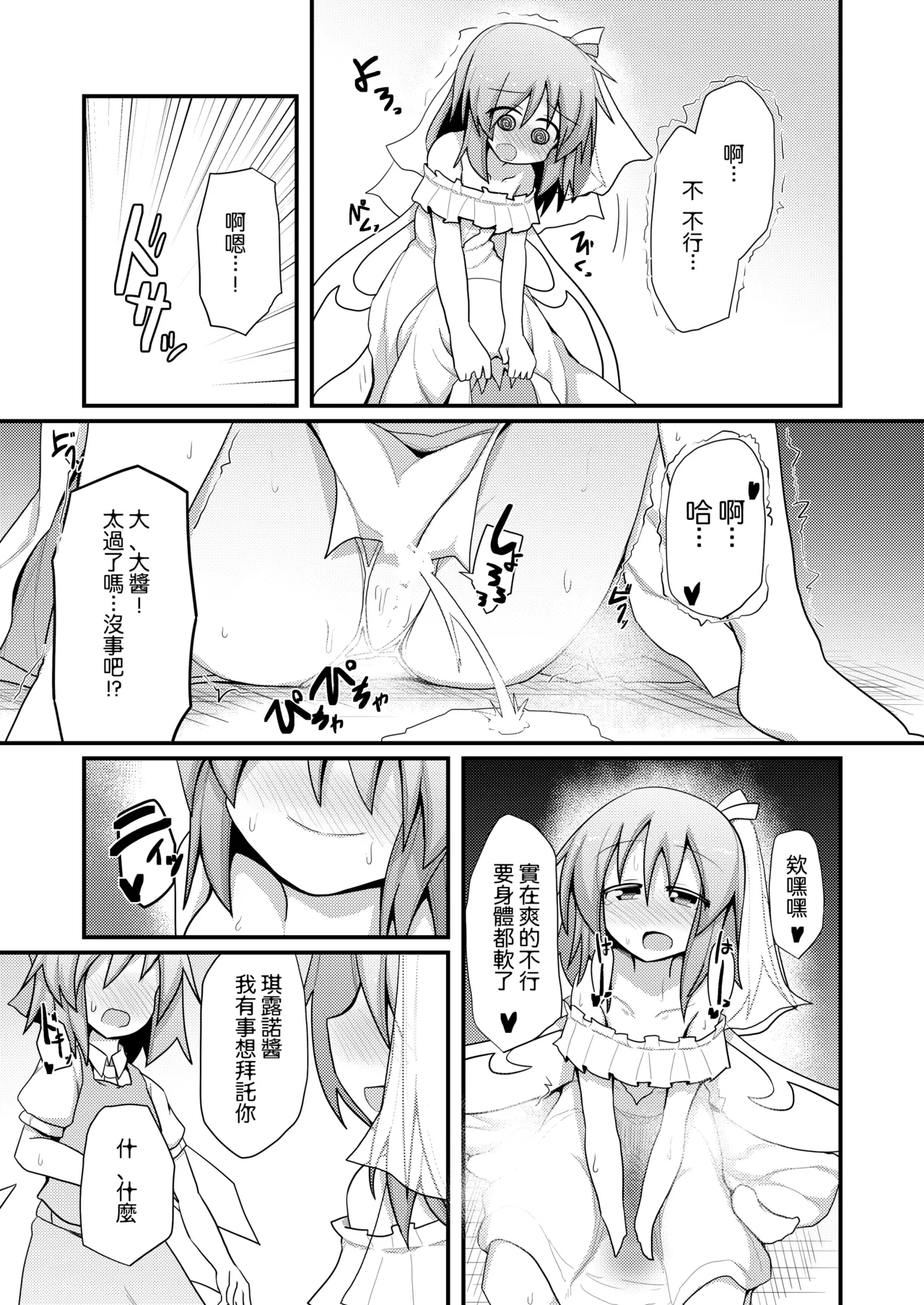 Atarashii Asobi o Oboeta Cirno to Dai-chan | 新玩法習得 琪露諾和大妖精醬 page 10 full