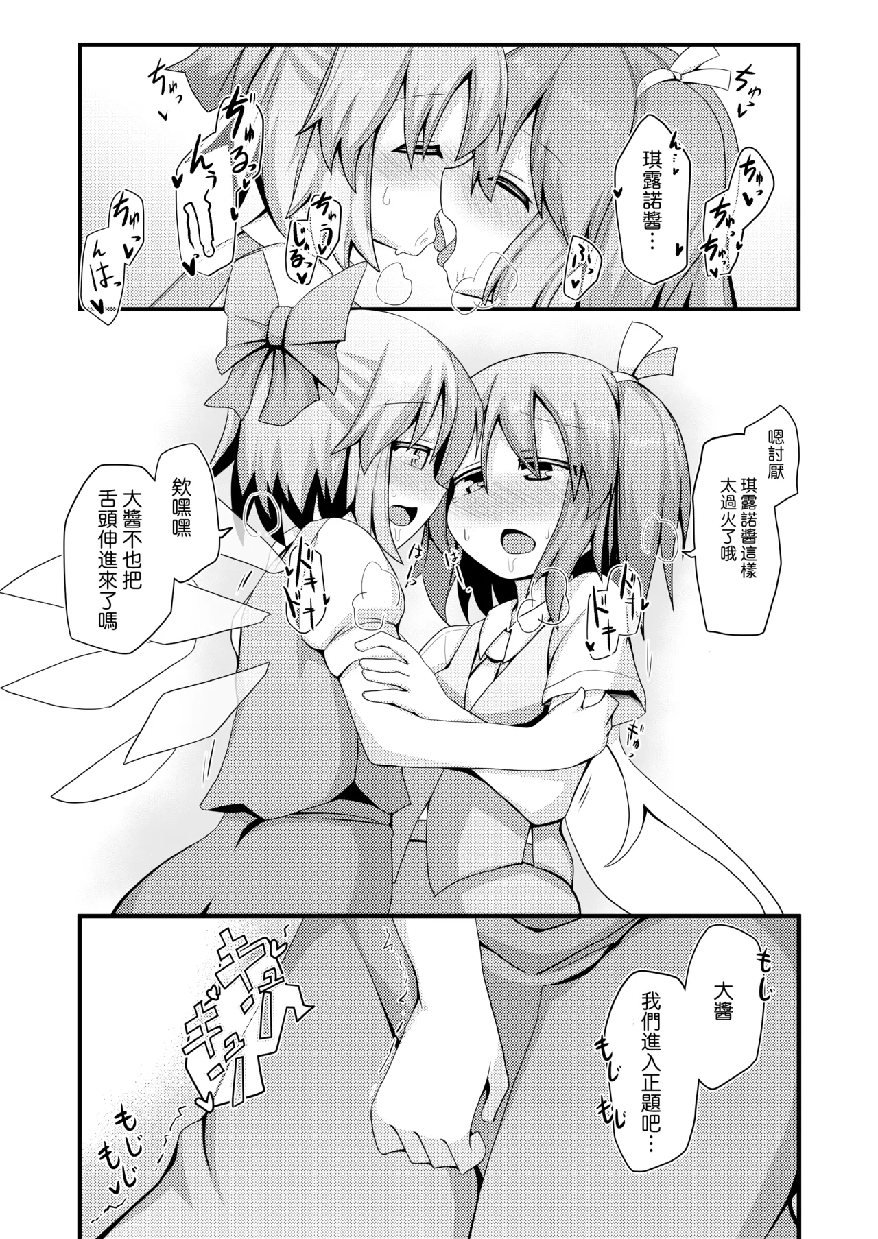 Atarashii Asobi o Oboeta Cirno to Dai-chan | 新玩法習得 琪露諾和大妖精醬 page 3 full