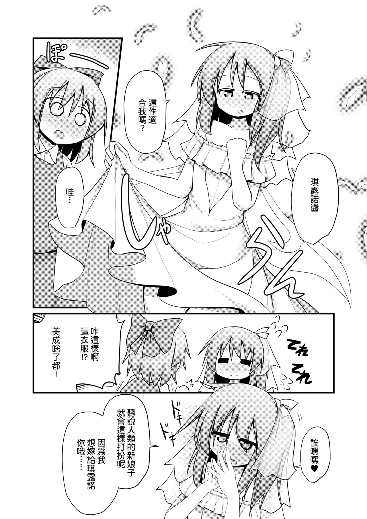 Atarashii Asobi o Oboeta Cirno to Dai-chan | 新玩法習得 琪露諾和大妖精醬 page 6 full