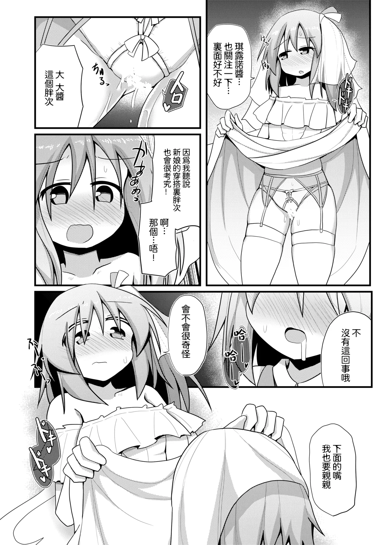 Atarashii Asobi o Oboeta Cirno to Dai-chan | 新玩法習得 琪露諾和大妖精醬 page 8 full