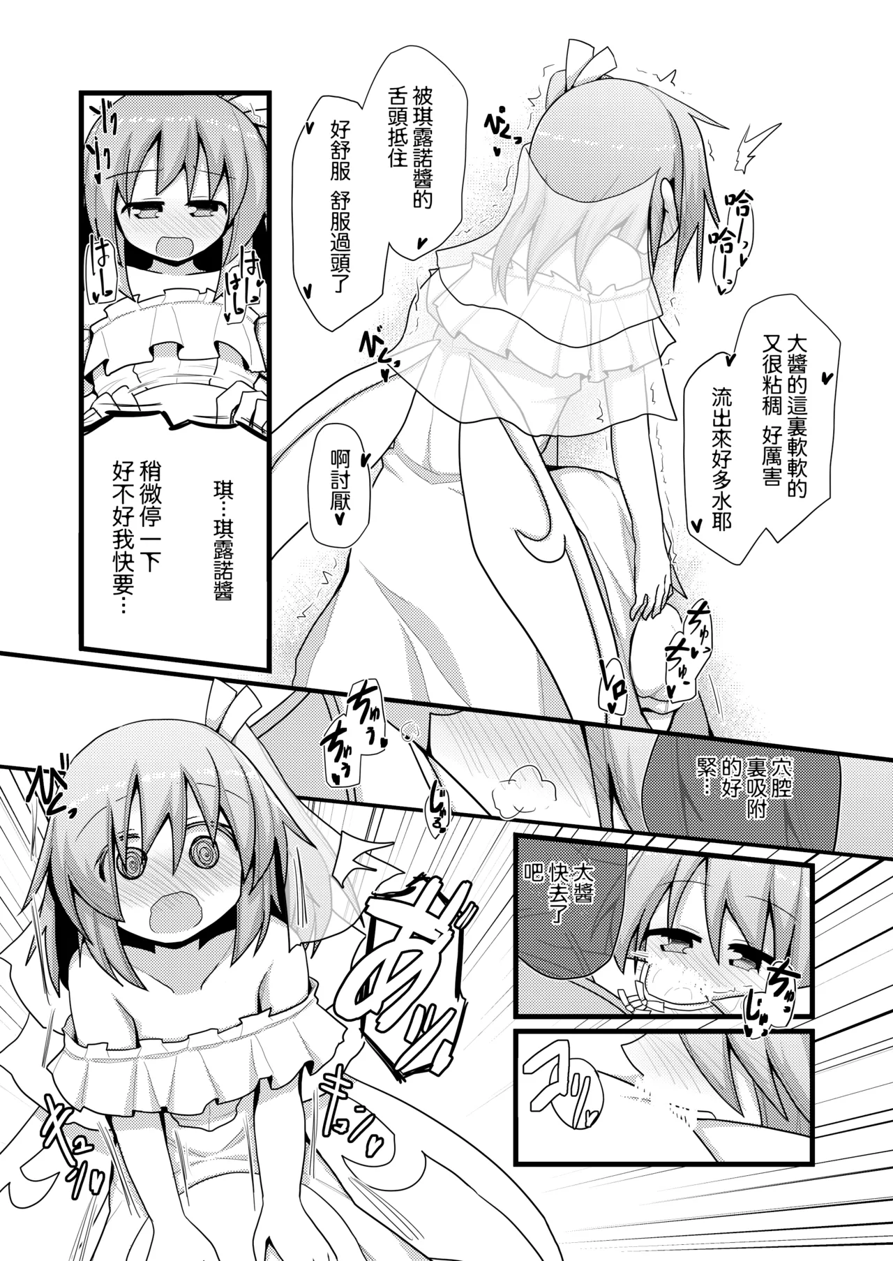 Atarashii Asobi o Oboeta Cirno to Dai-chan | 新玩法習得 琪露諾和大妖精醬 page 9 full