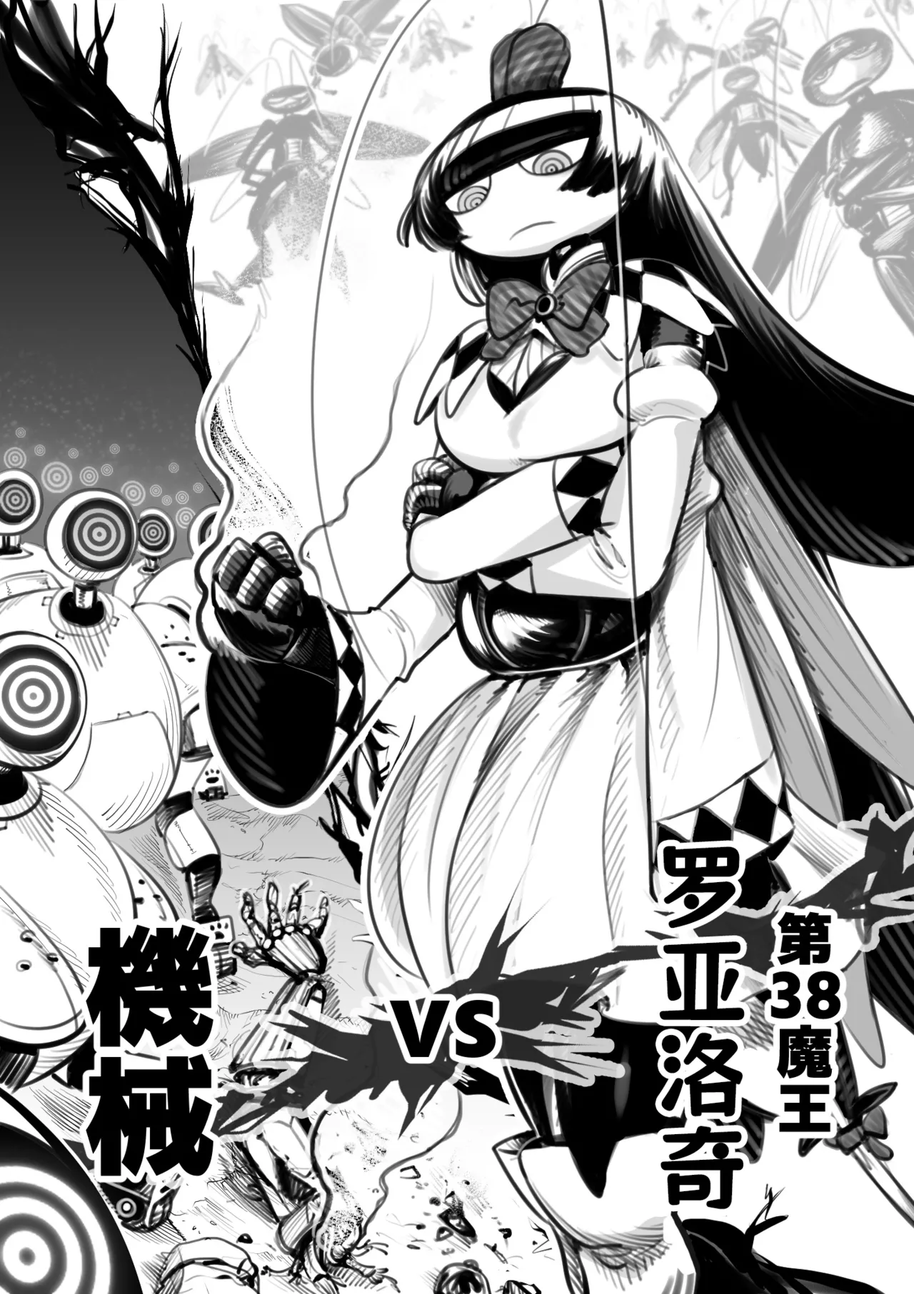 The 38th Demon King vs. The Biological Experiment page 2 full