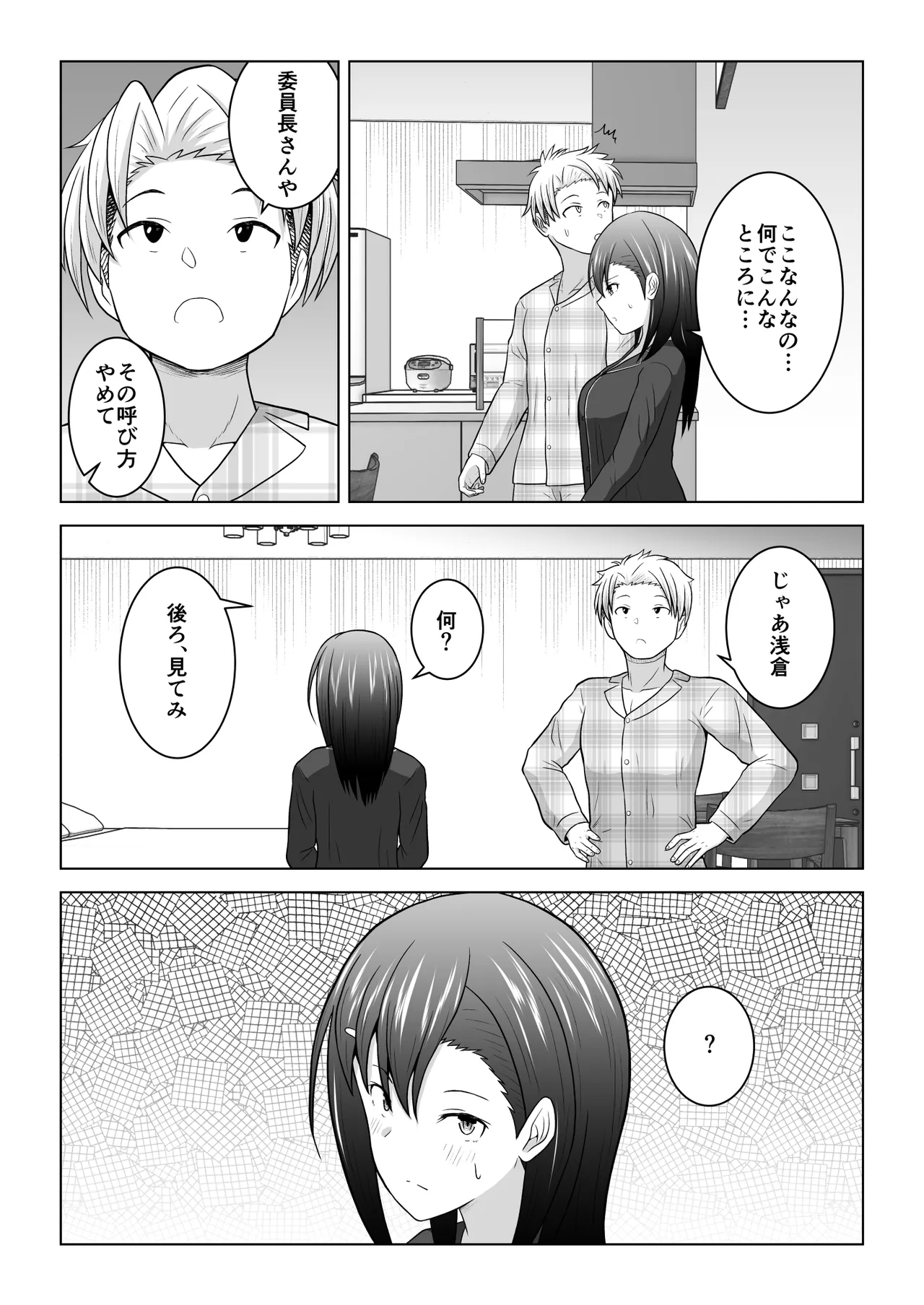 Ken'en no naka no danjo ga sekkusu shinai to derarenai heya ni tojikomerareru to dou naru no ka jikken shite mita page 4 full