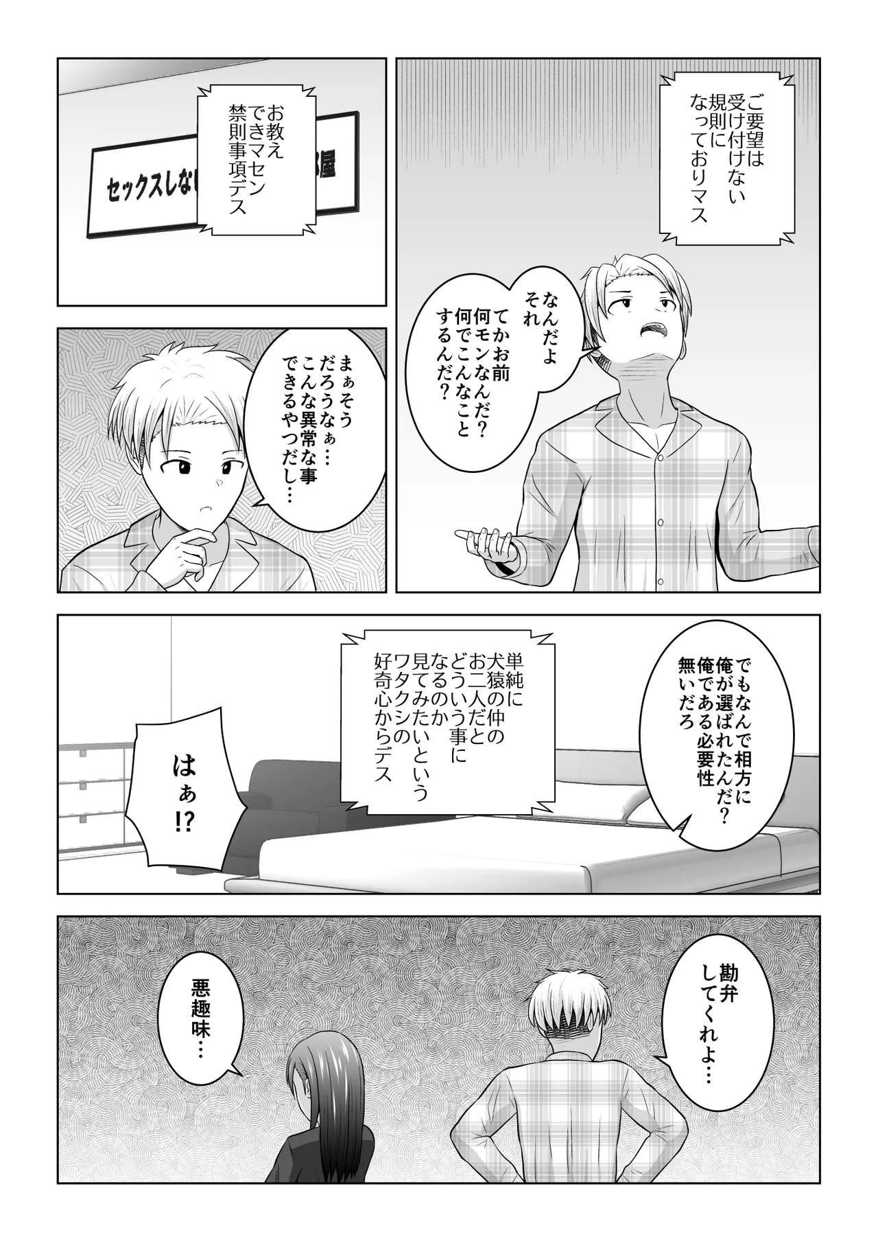 Ken'en no naka no danjo ga sekkusu shinai to derarenai heya ni tojikomerareru to dou naru no ka jikken shite mita page 8 full