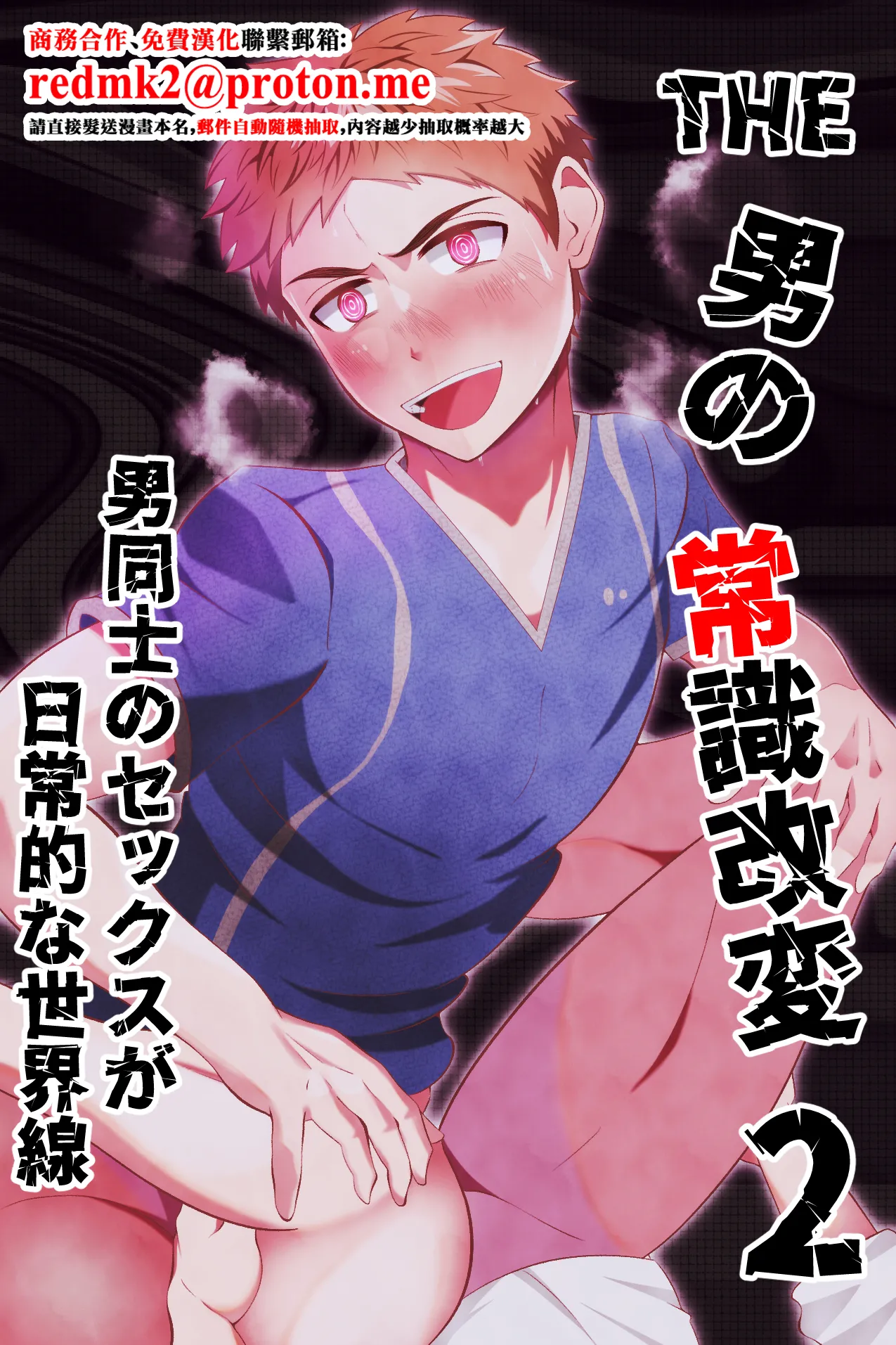 THE otoko no joushiki kaihen 2 otoko doushi no sex ga nichijou tek na sekai sen page 1 full